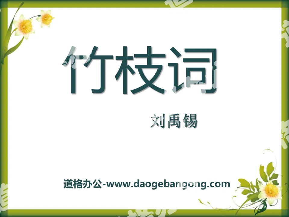 "Bamboo Branch Ci" PPT courseware 2