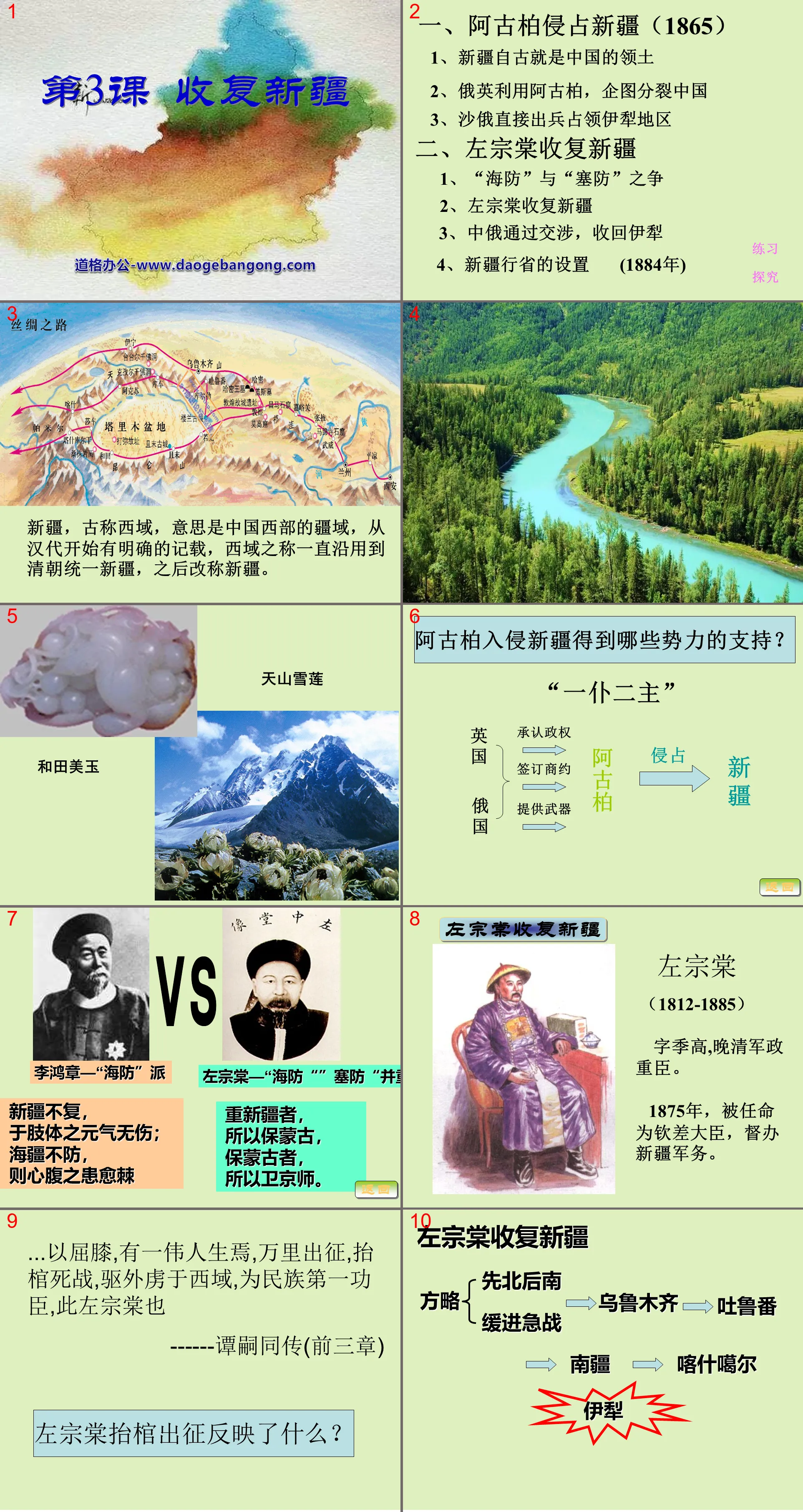 "Recovering Xinjiang" Invasion and Resistance PPT Courseware 5