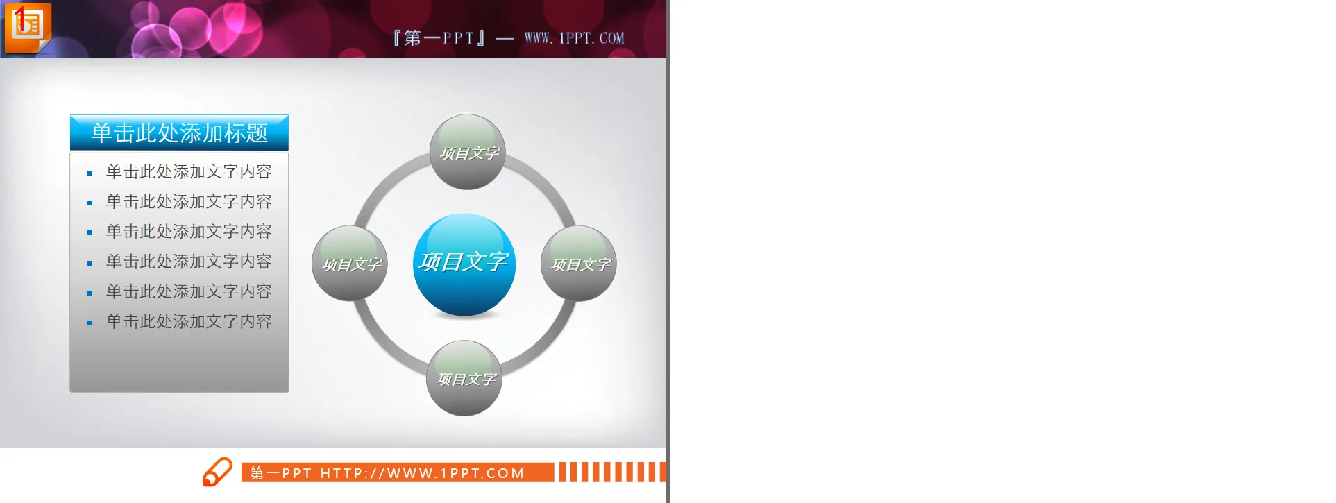 Téléchargement du matériel de diagramme de relation PPT avec zone de texte