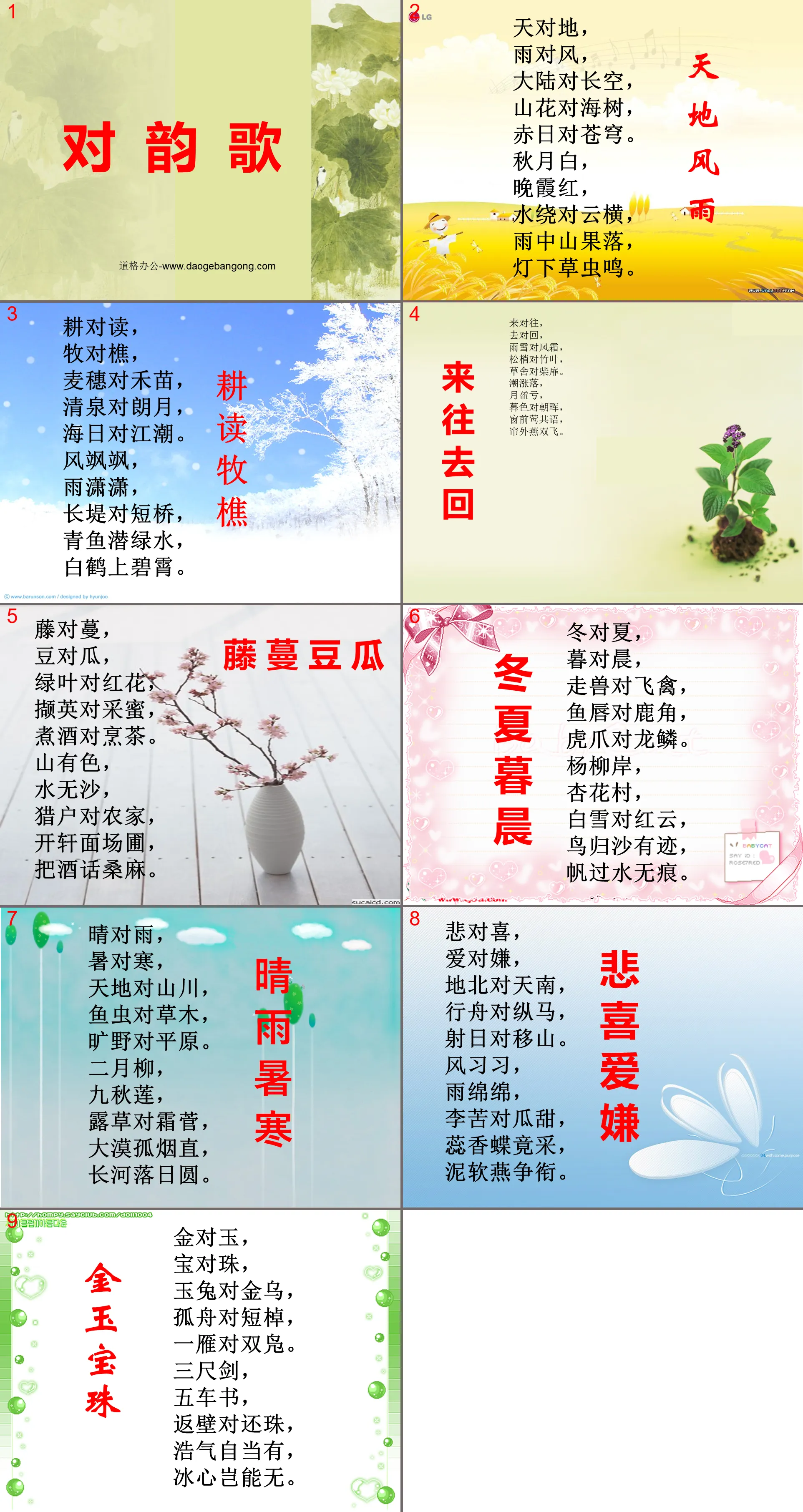 《 对韵歌 》PPT