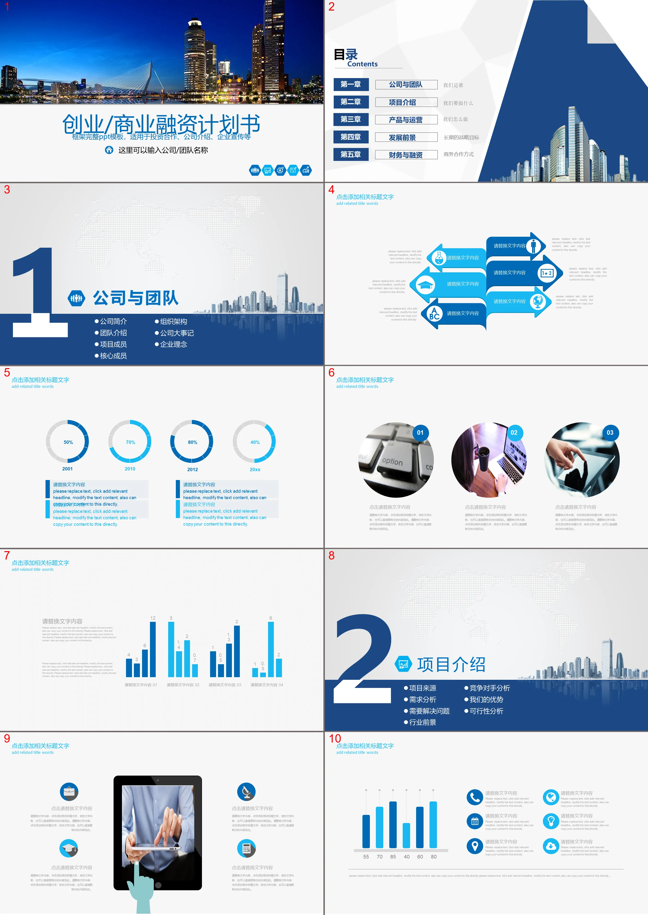 Business financing plan PPT template with blue city night scene background