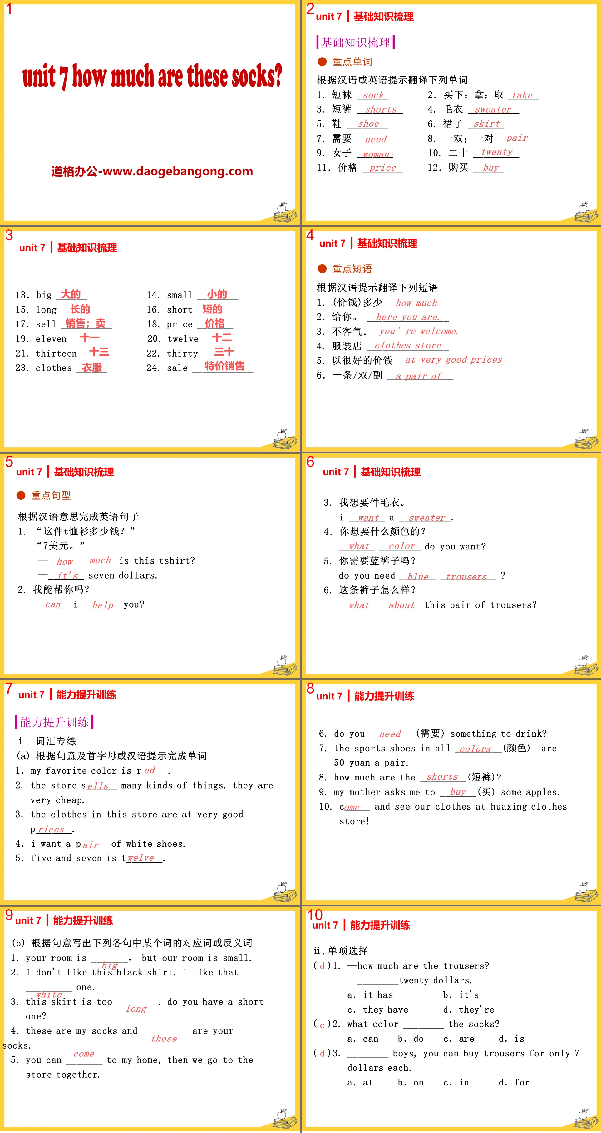 《How much are these socks?》PPT Courseware 10