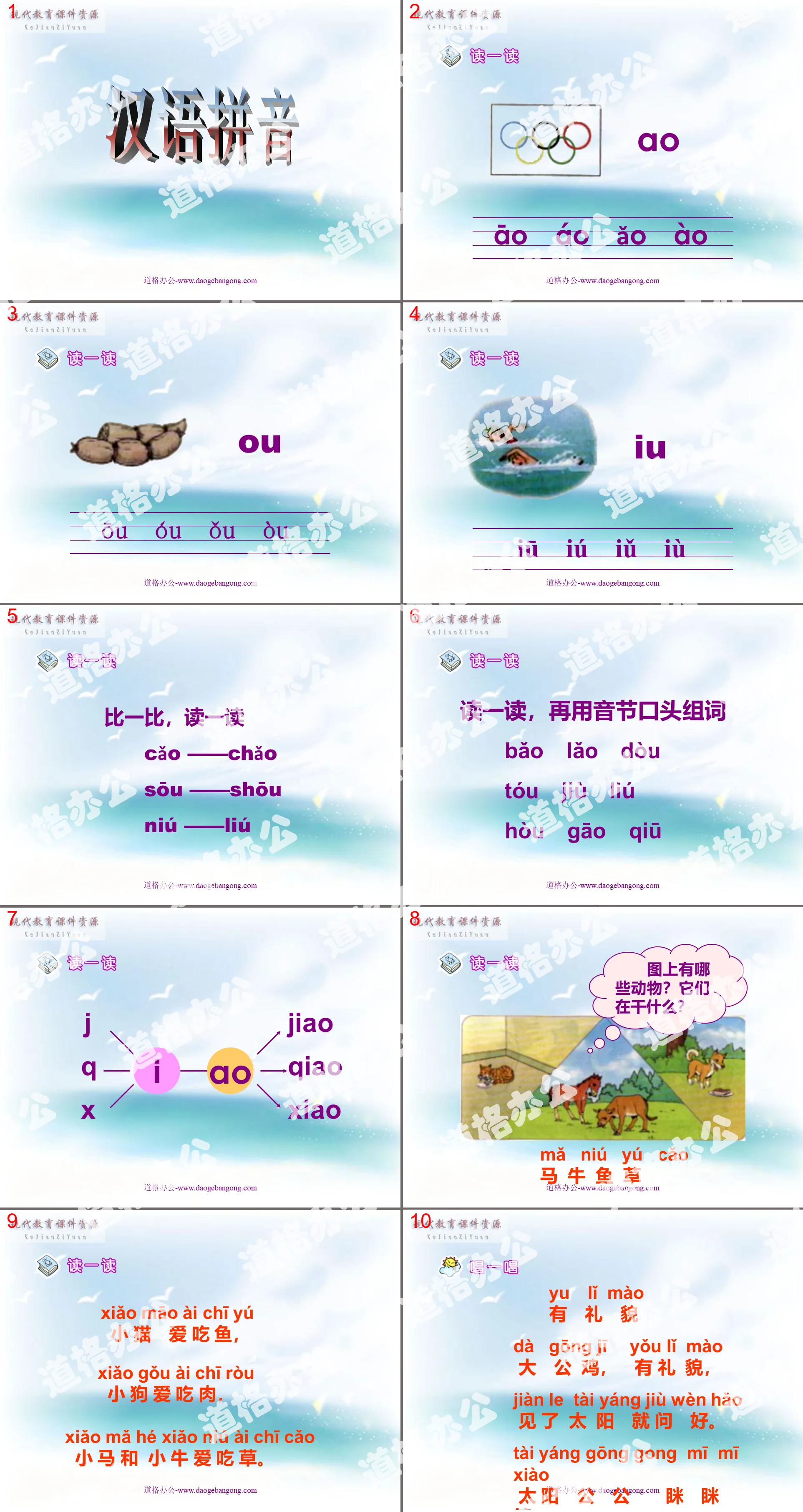 "Chinese Pinyin aoouiu Characters and Pinyin" PPT