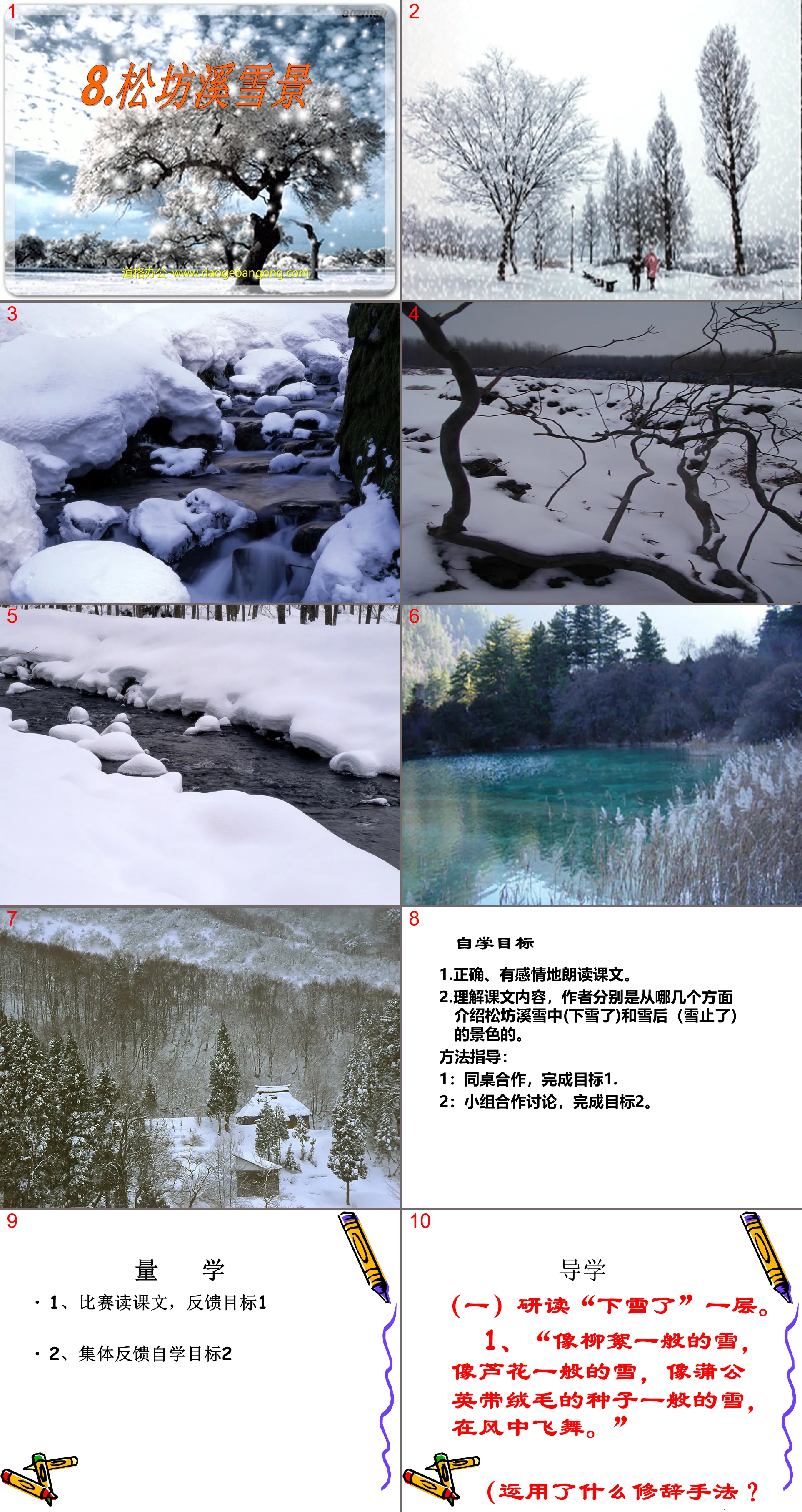 "Snow Scenery of Songfang Stream" PPT Courseware 2