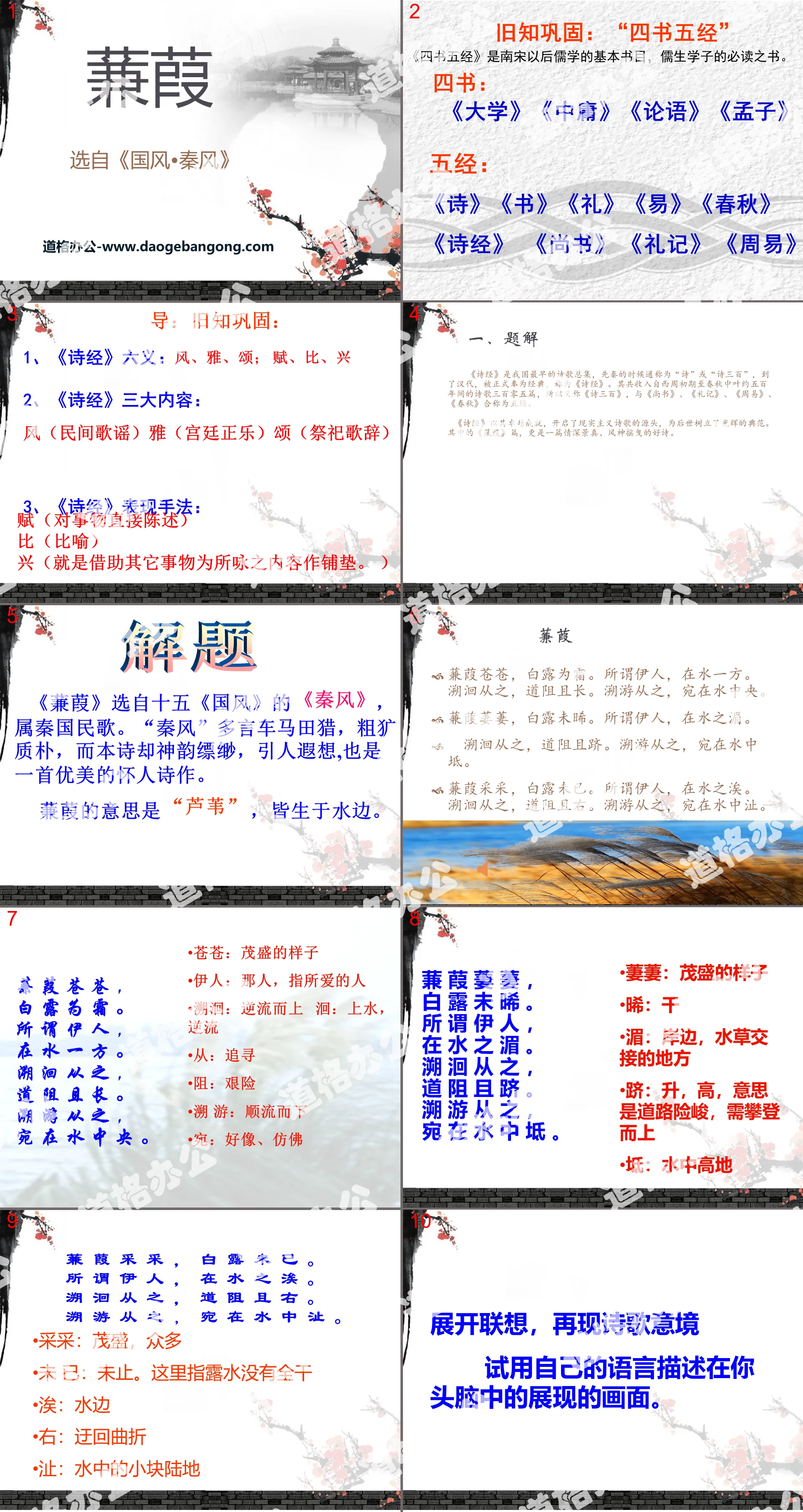 "Jianjia" PPT courseware 6