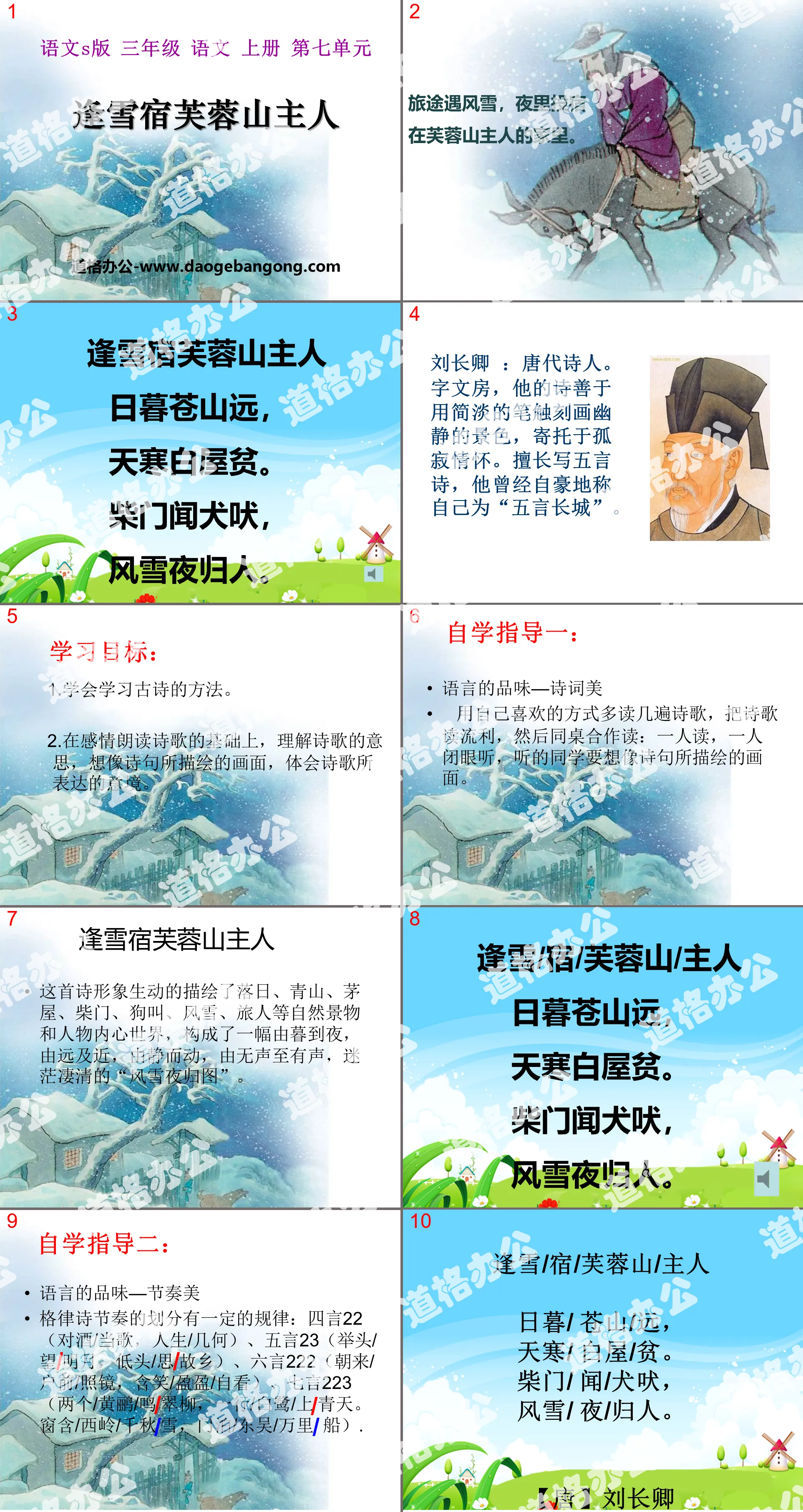 《逢雪宿芙蓉山主人》PPT課程2