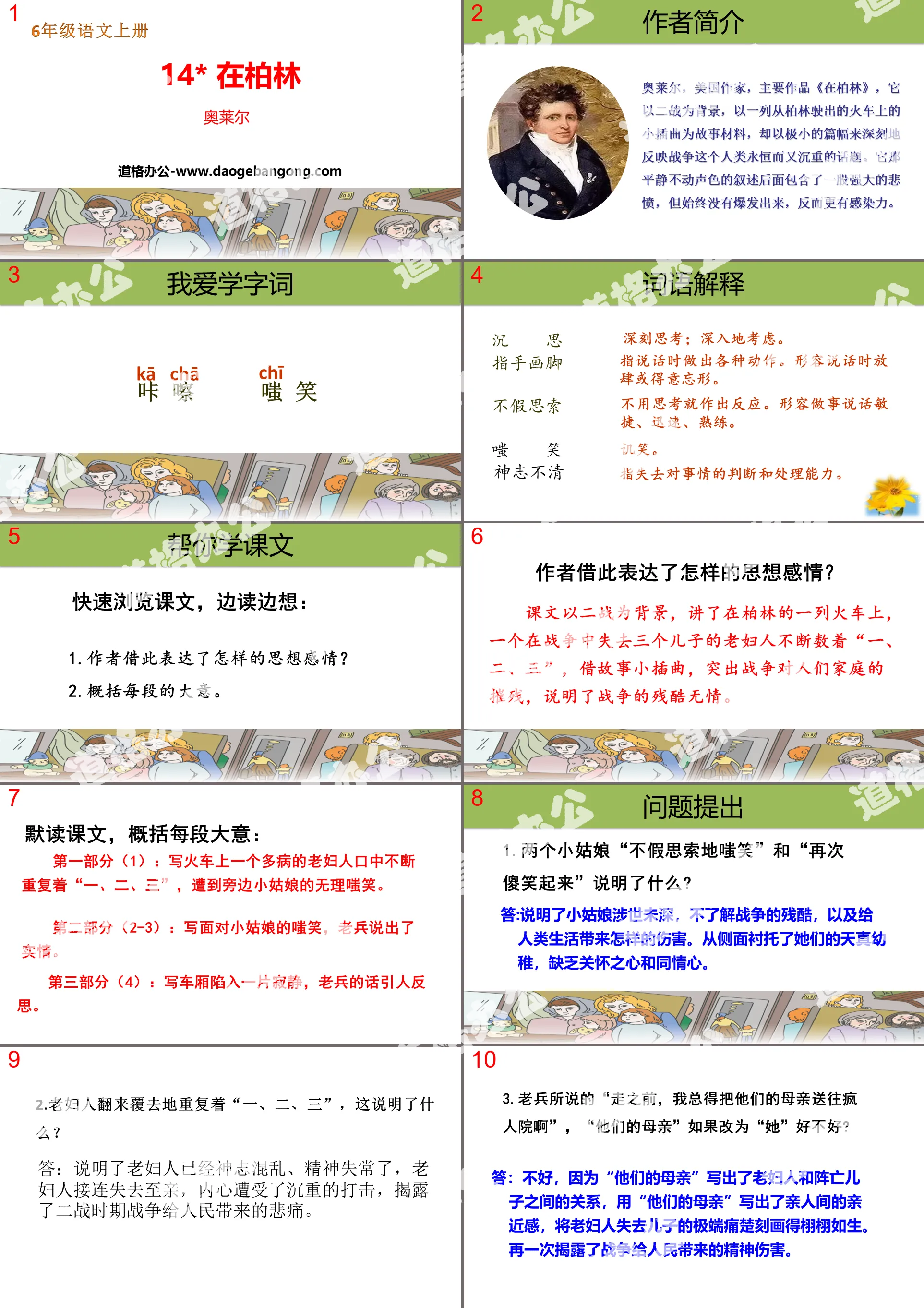 《在柏林》PPT教学课件