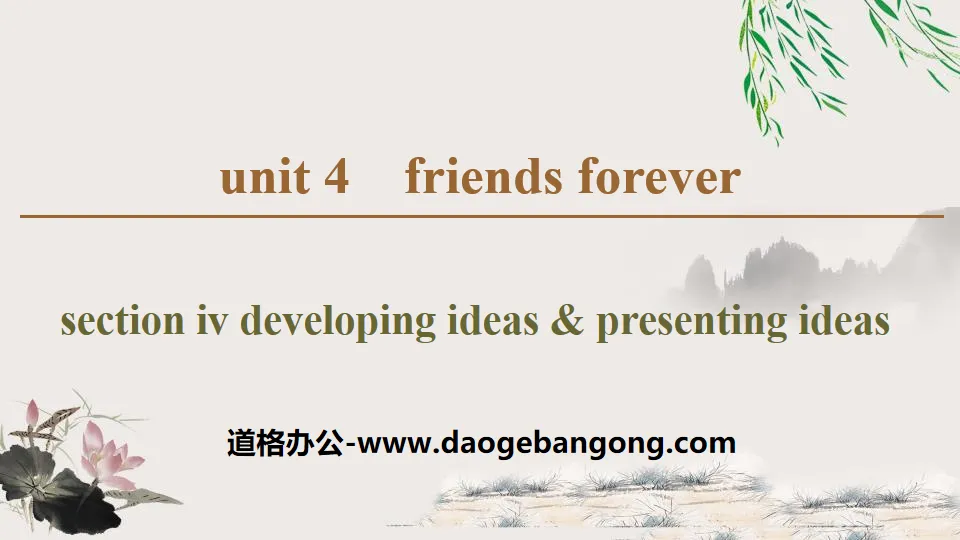 "Friends forever" Section ⅣPPT courseware