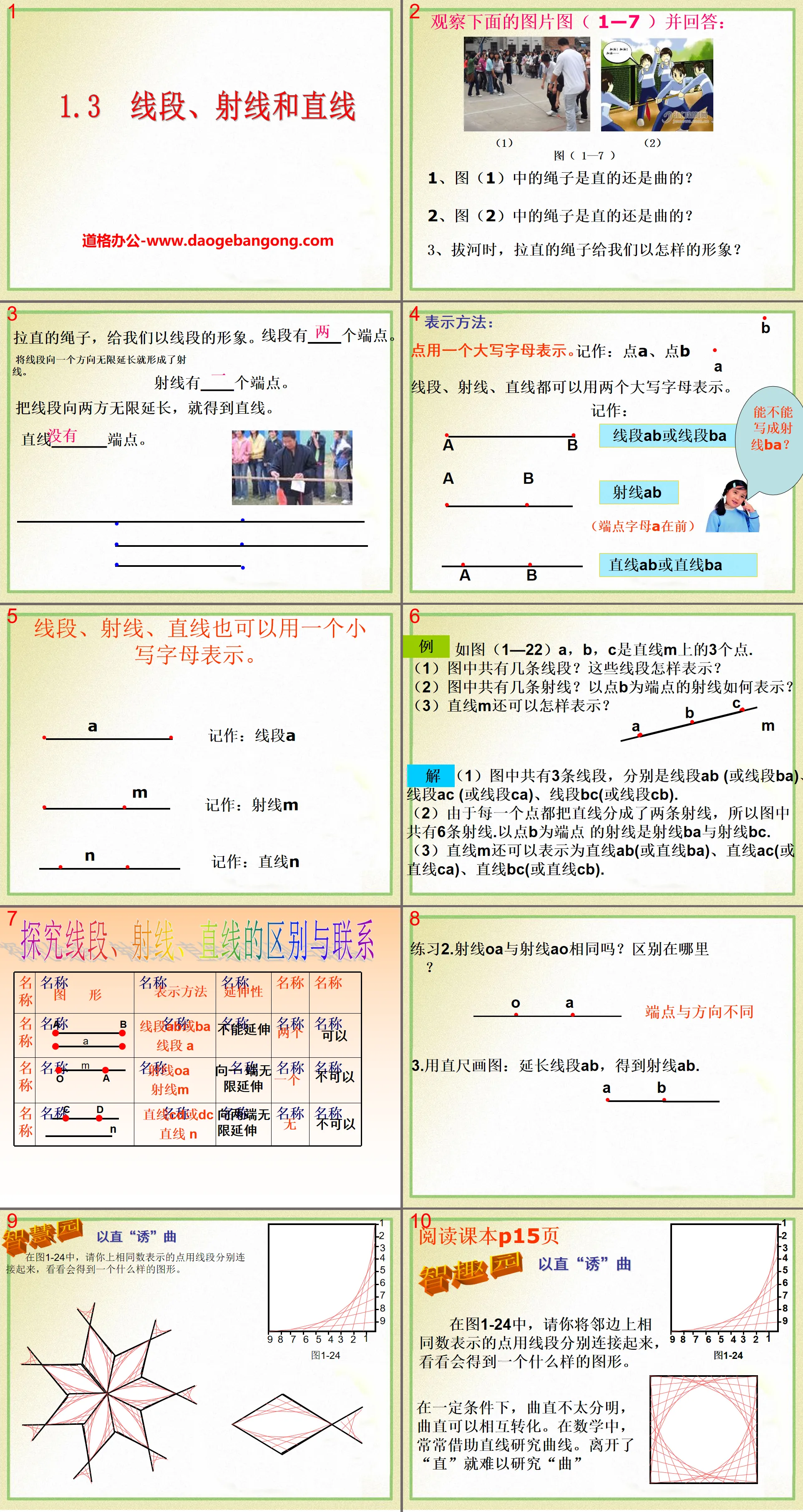 《线段、射线和直线》PPT课件
