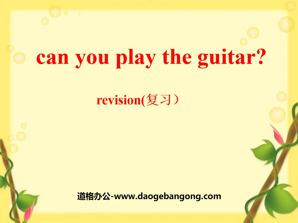 "Can you play the guitar?" PPT courseware 3