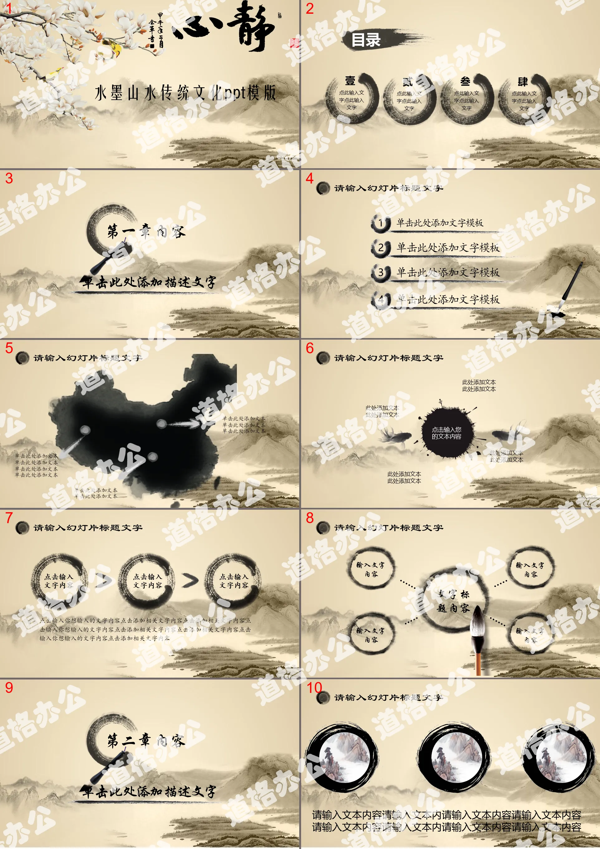 Dynamic classical ink painting background Chinese wind PPT template free download