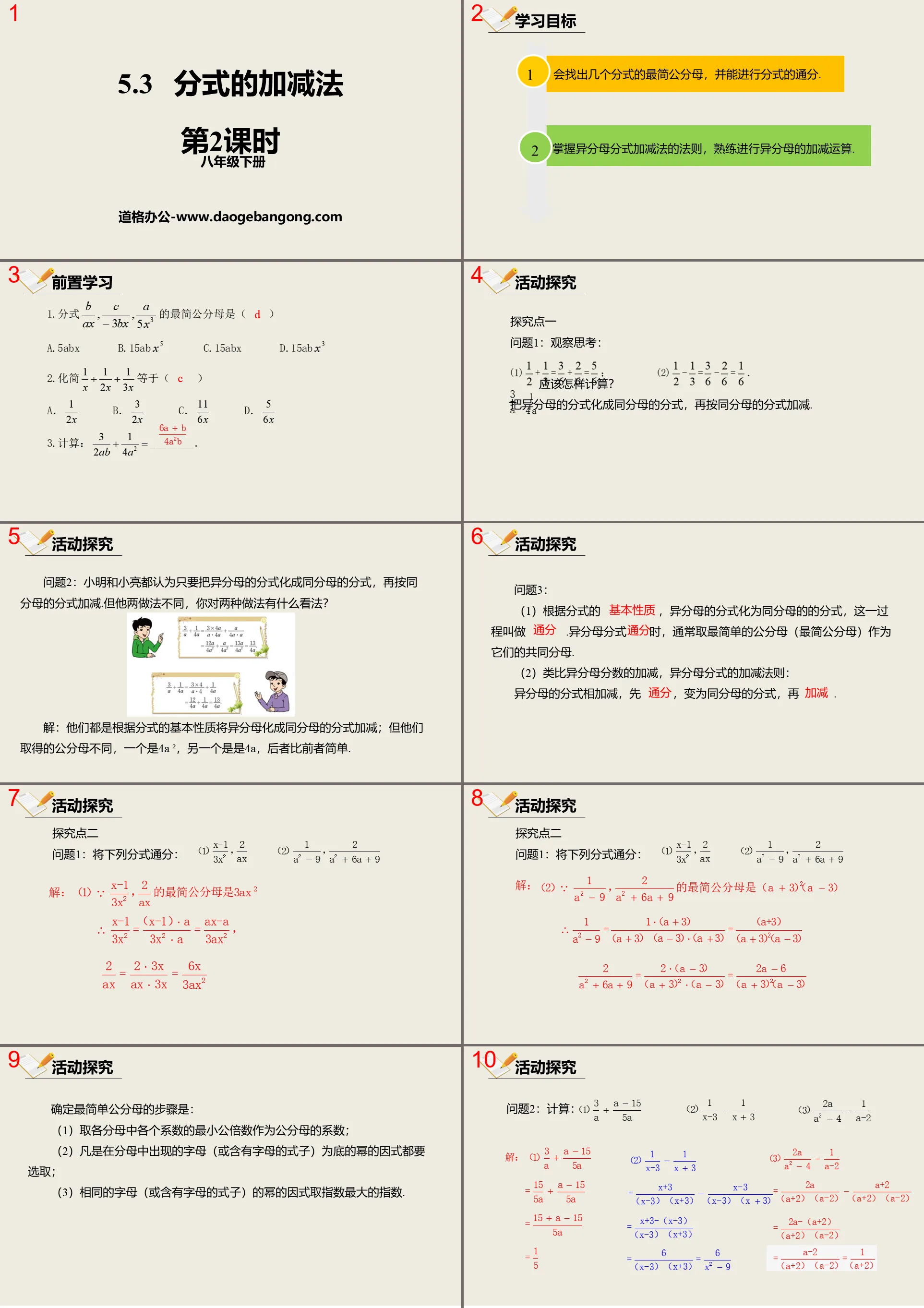 "Addition and Subtraction of Fractions" Fractions and Fractional Equations PPT (Course 2)