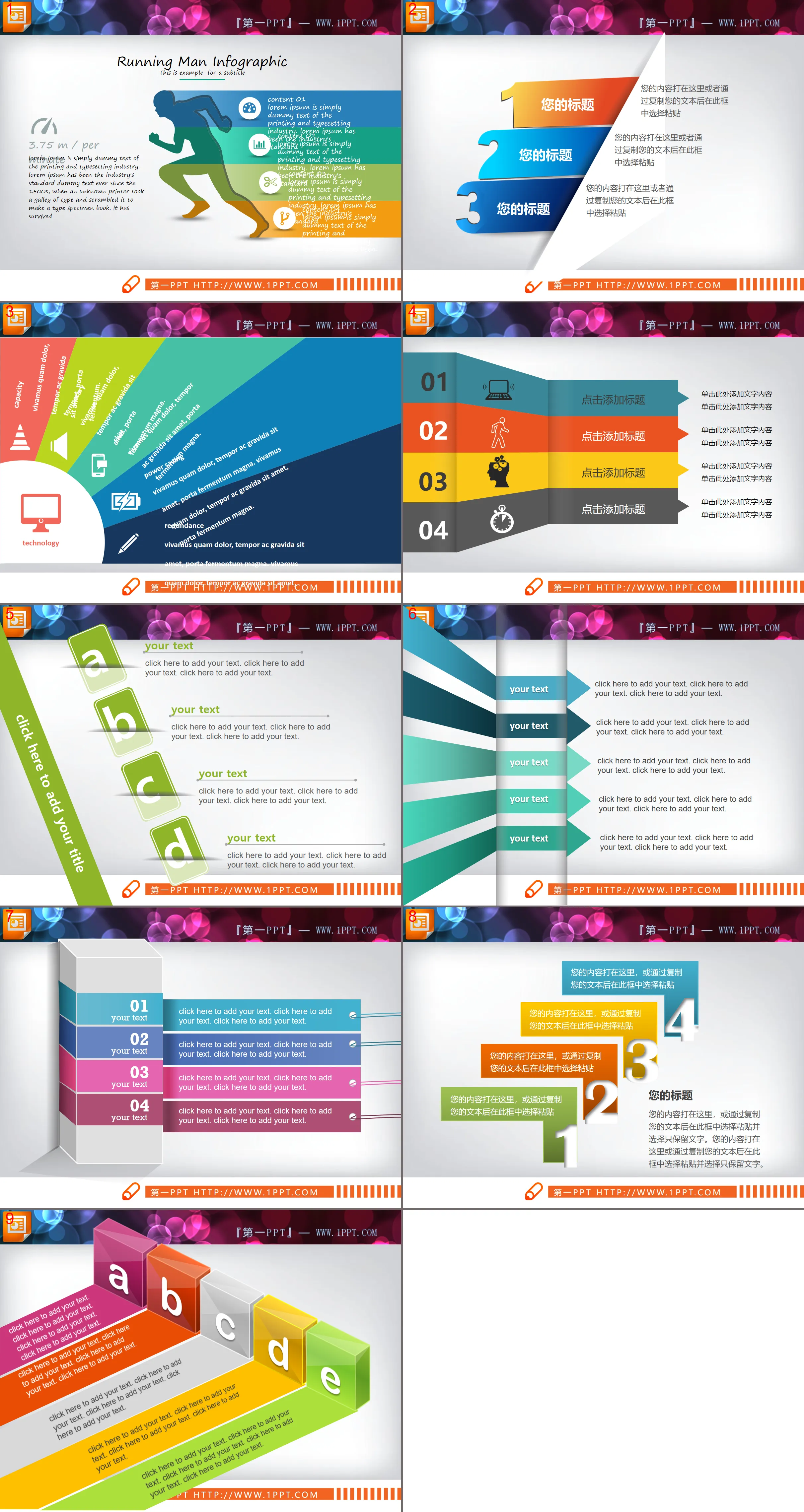 Nine juxtaposed relationship PPT charts of bonding effects