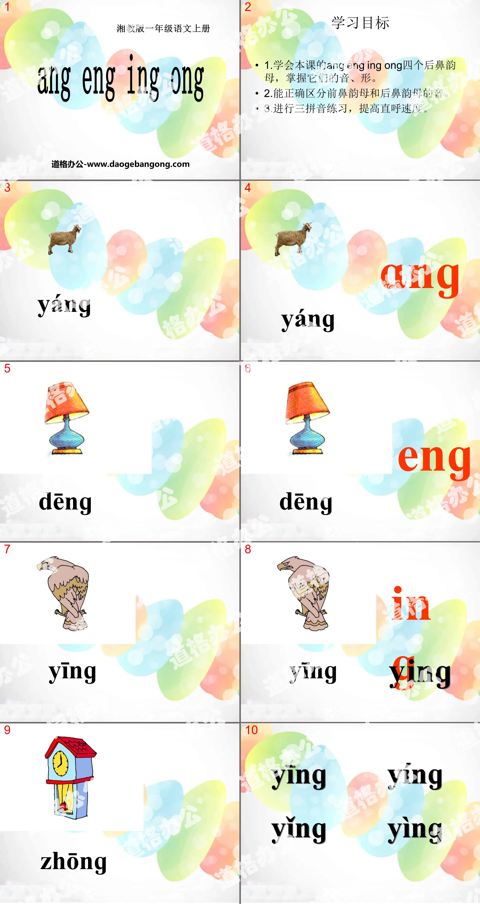 《angengingong》PPT課件6