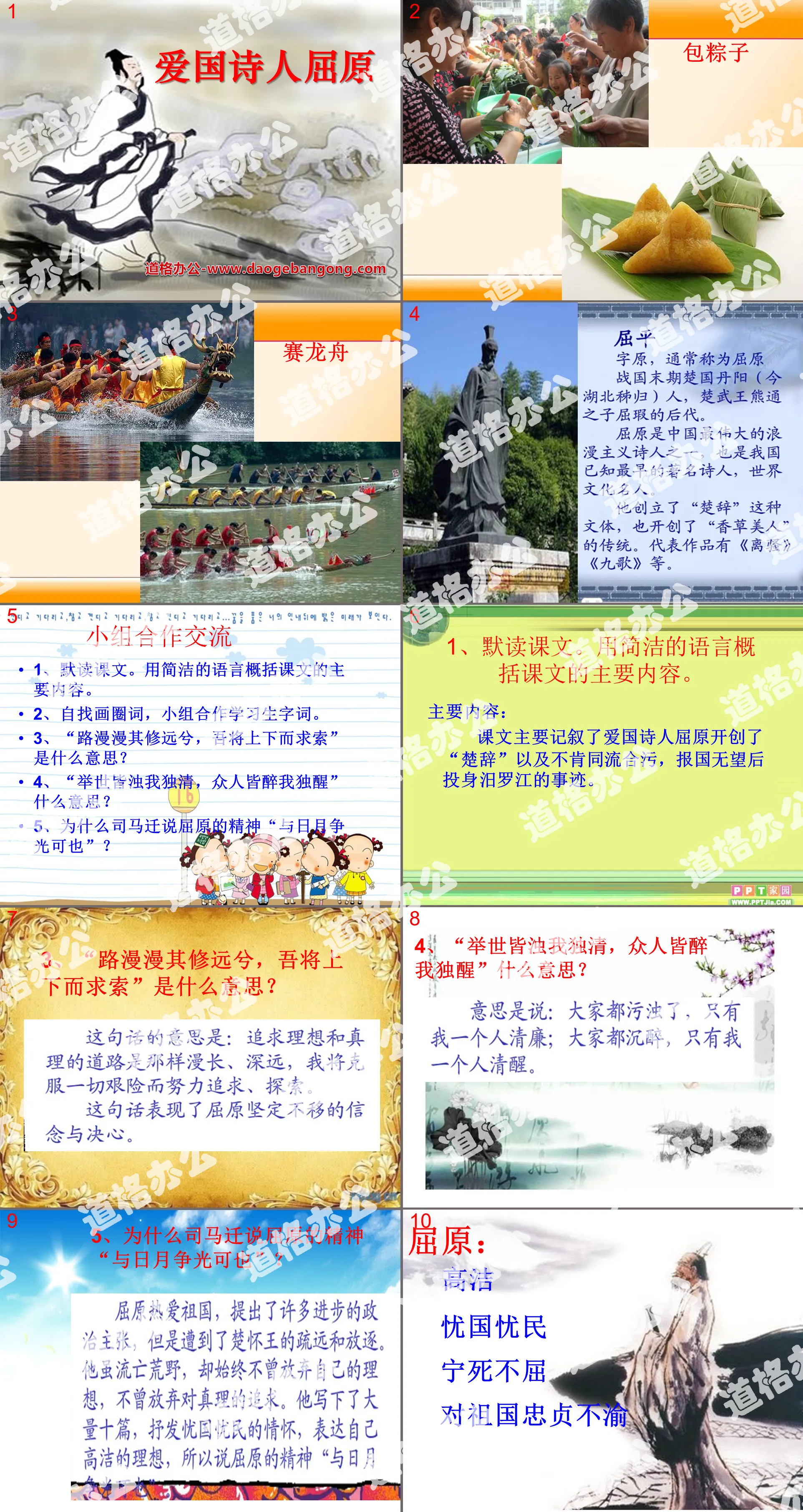 "Patriotic Poet Qu Yuan" PPT courseware