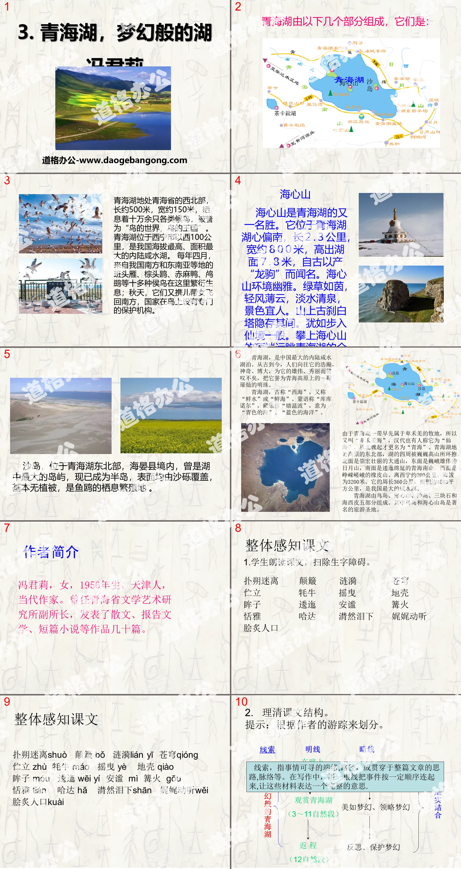 "Qinghai Lake, a dreamy lake" PPT courseware