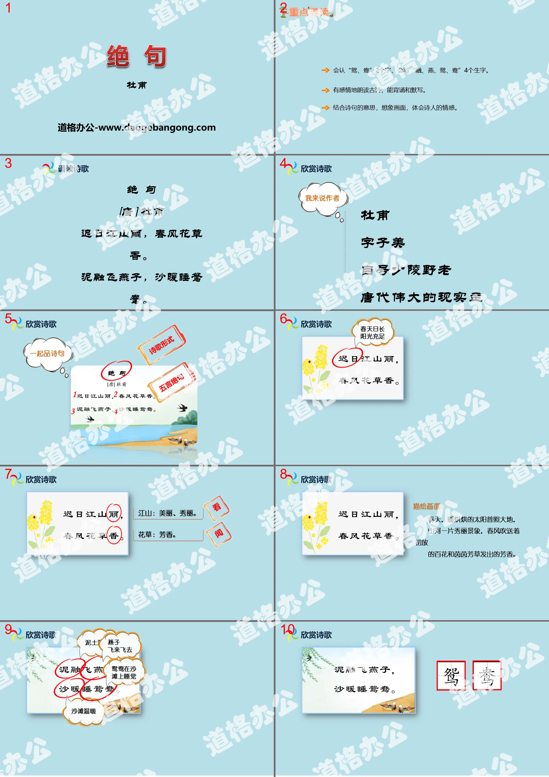 《绝句》古诗三首PPT课件
