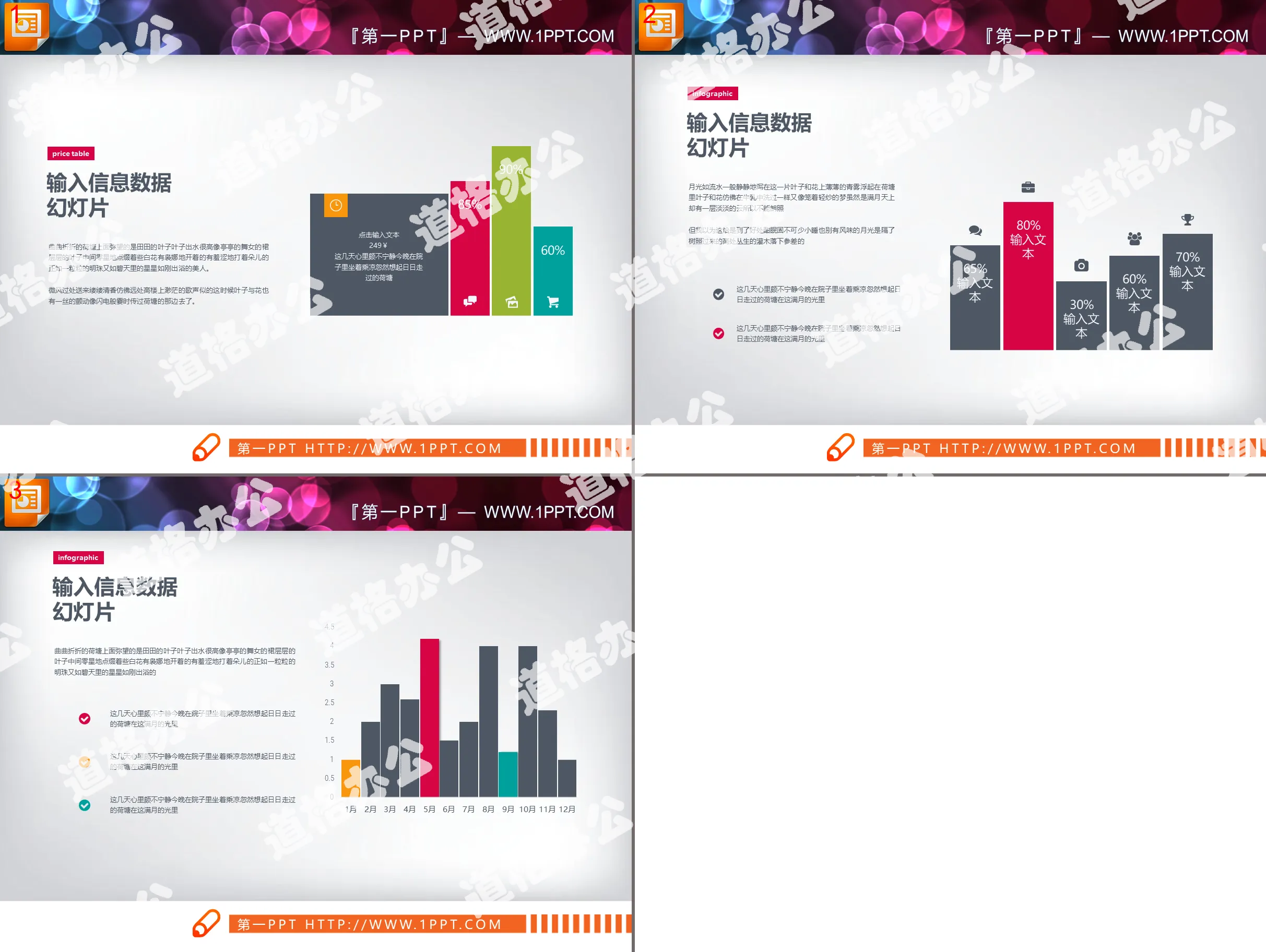 Three colorful and practical PPT histograms