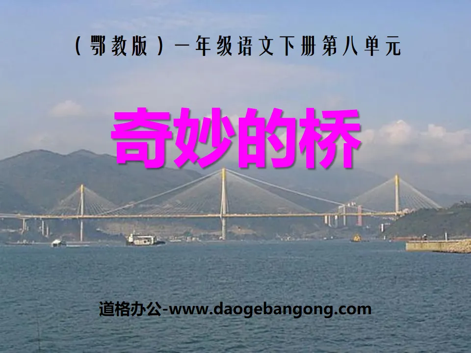 "Wonderful Bridge" PPT