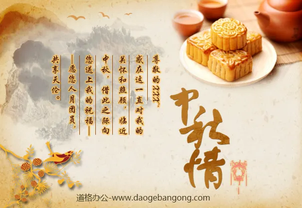 古典水墨画月饼紫砂茶具背景的中秋节幻灯片模板
