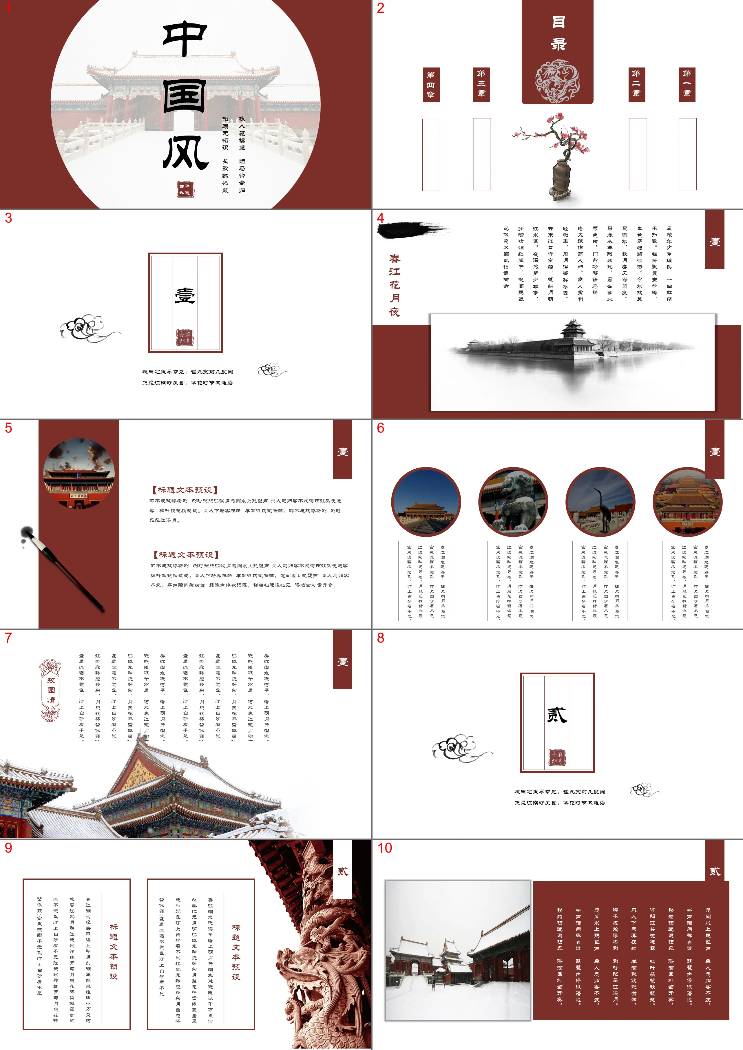 Elegant classical Chinese style PPT template with ancient architectural background