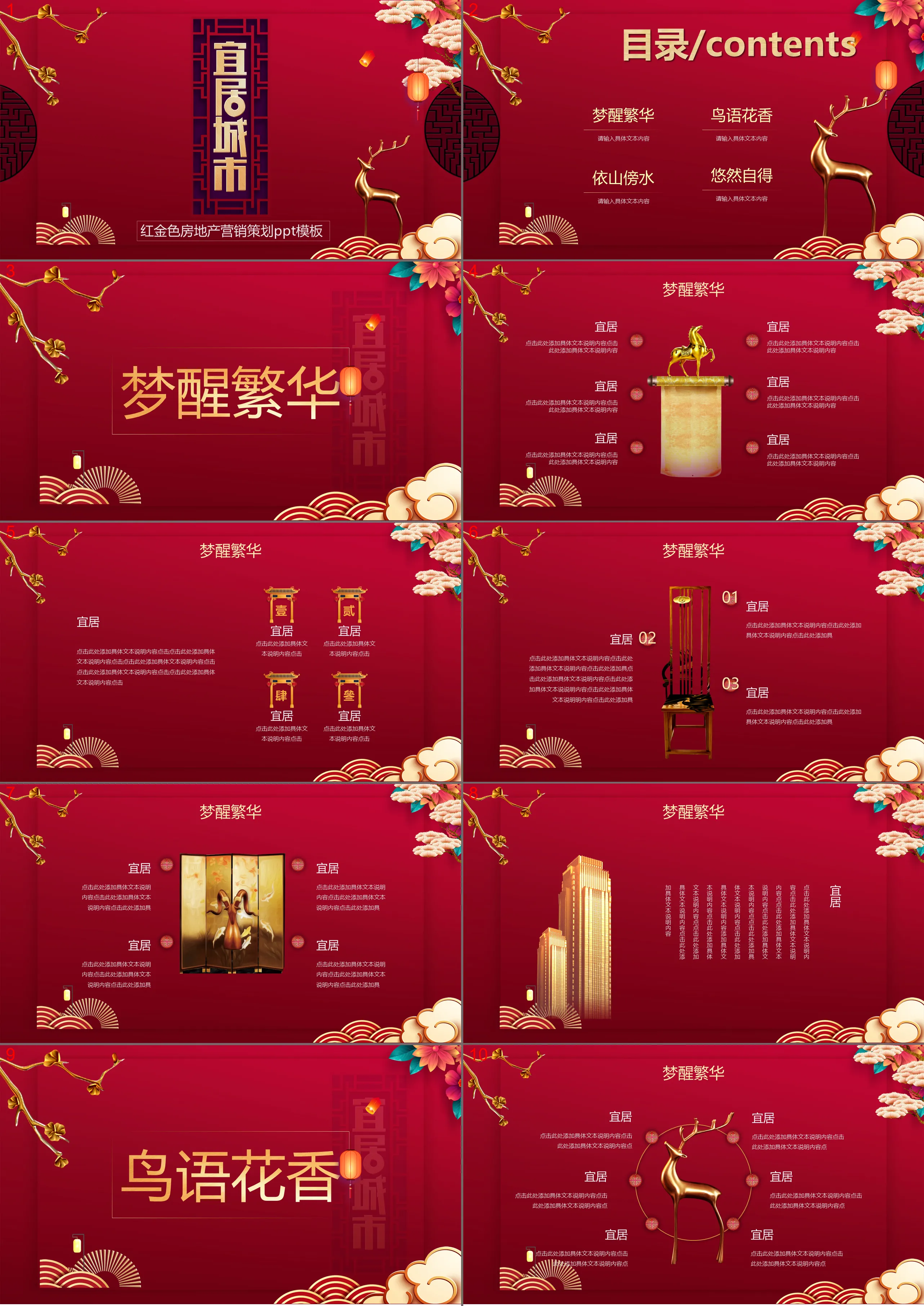 Red exquisite new Chinese style real estate marketing planning plan PPT template