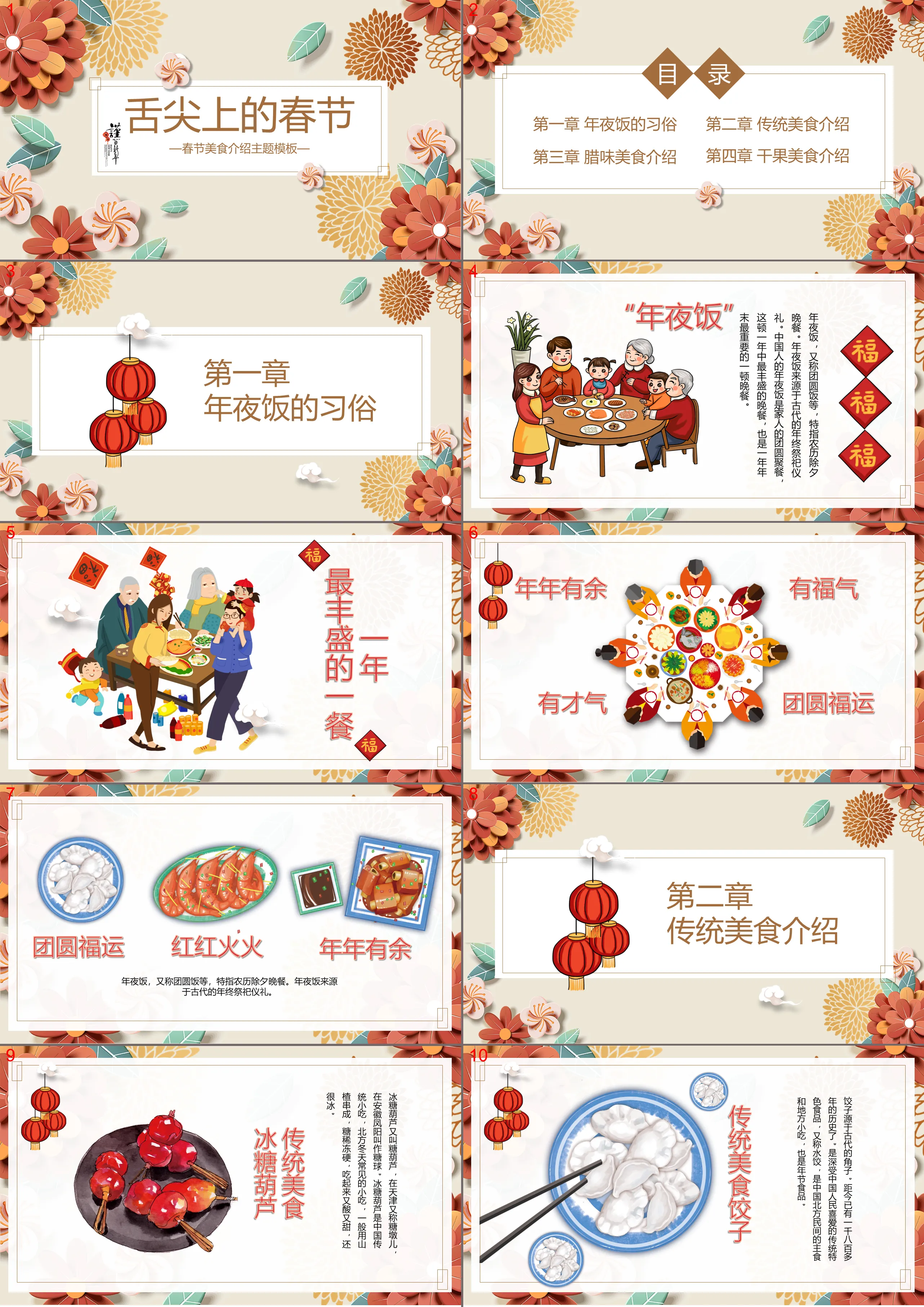 Classical Chinese style Spring Festival food introduction PPT template