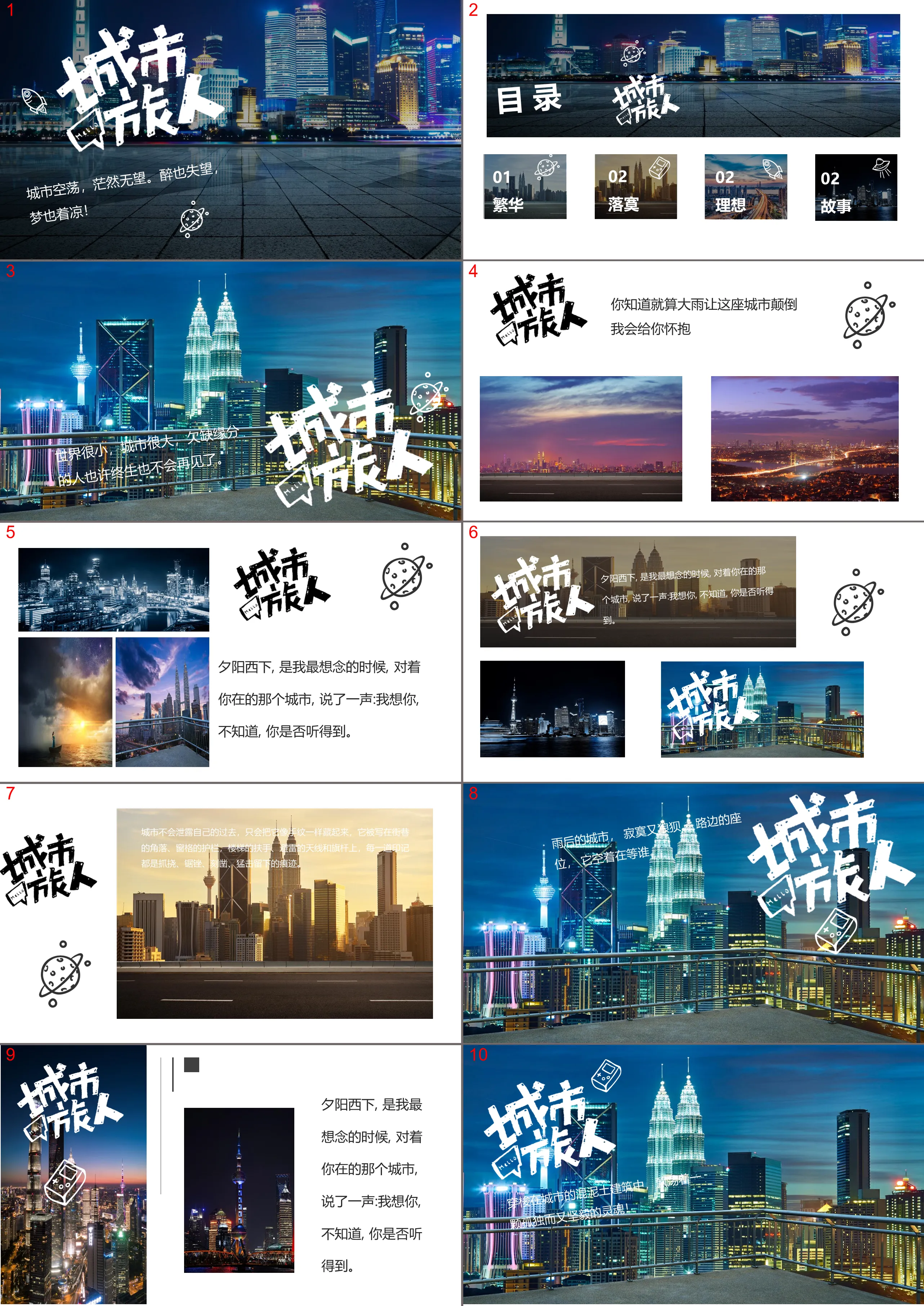 "City Traveler" PPT album template with city night scene background