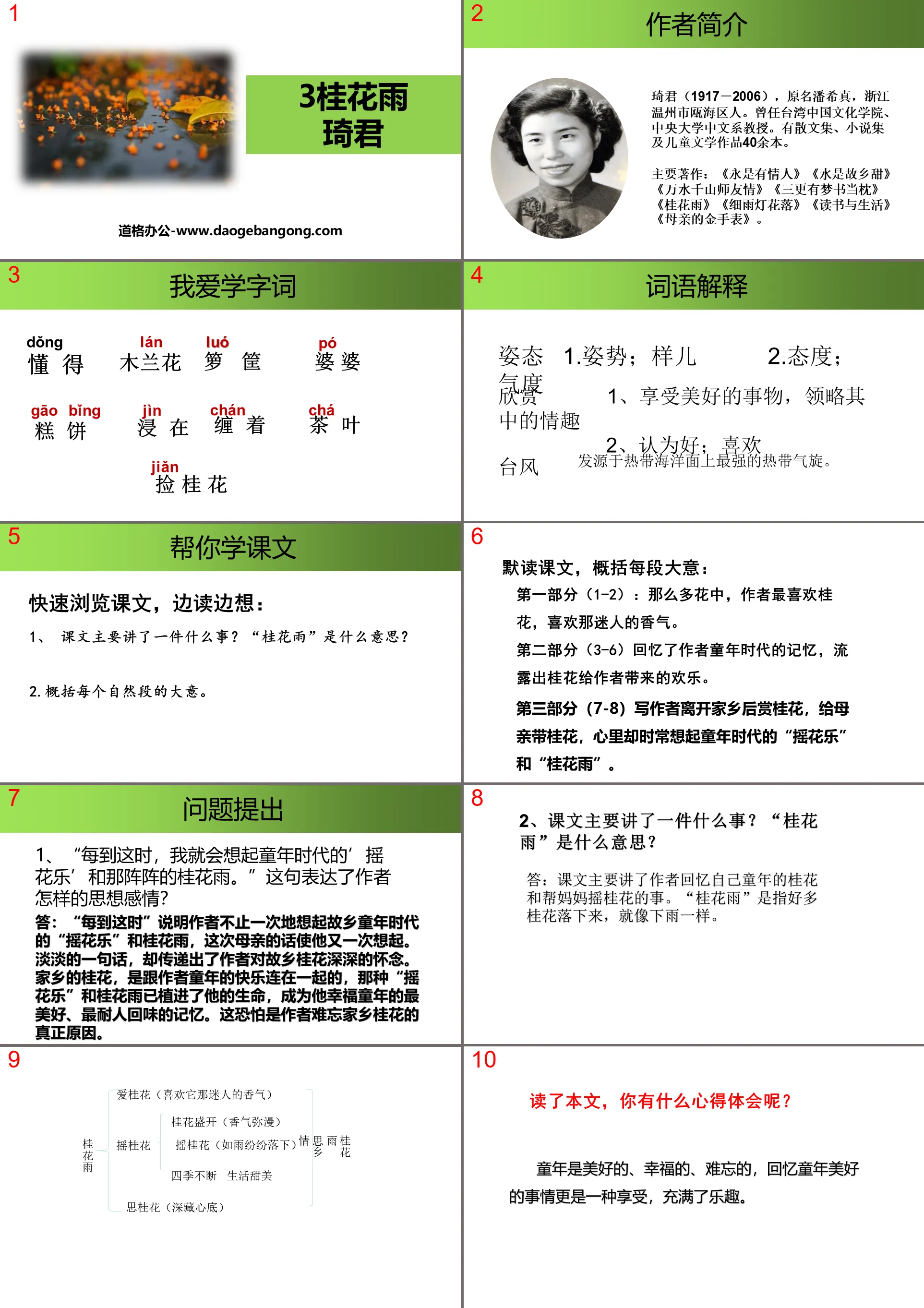 《桂花雨》PPT免费下载