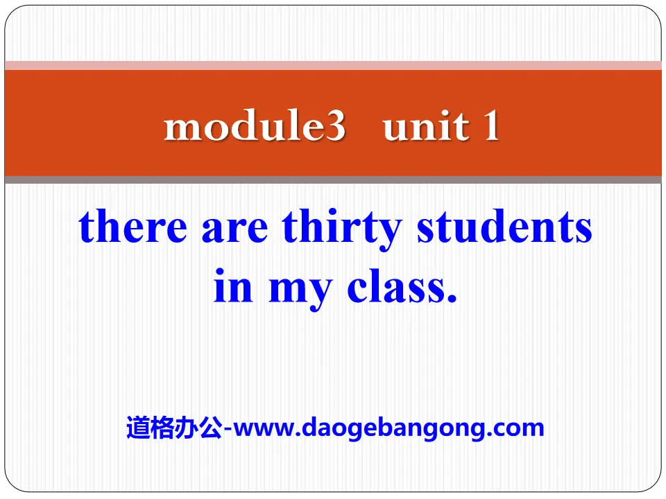 《There are thirty students in my class》PPT課件2