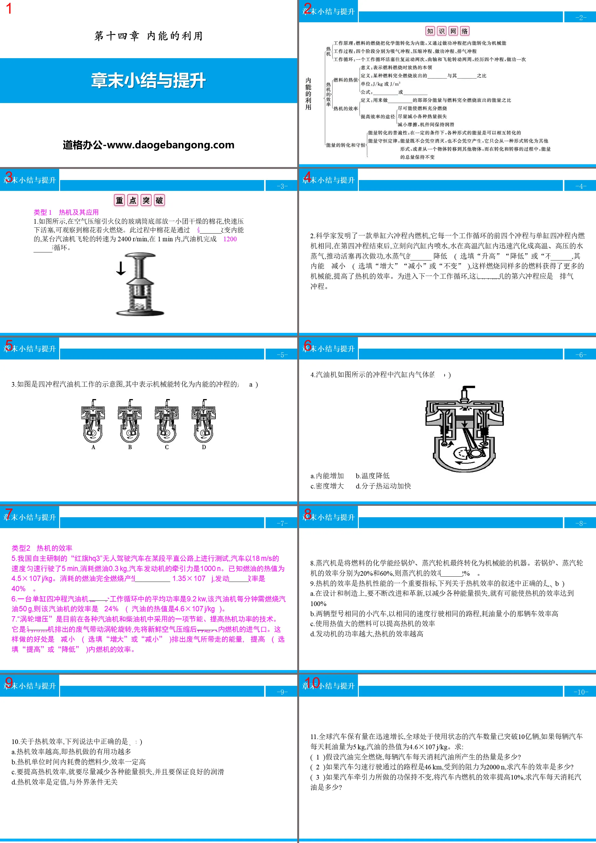 《章末小结与提升》内能的利用PPT
