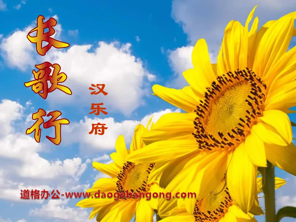 "Long Song Xing" PPT courseware 3