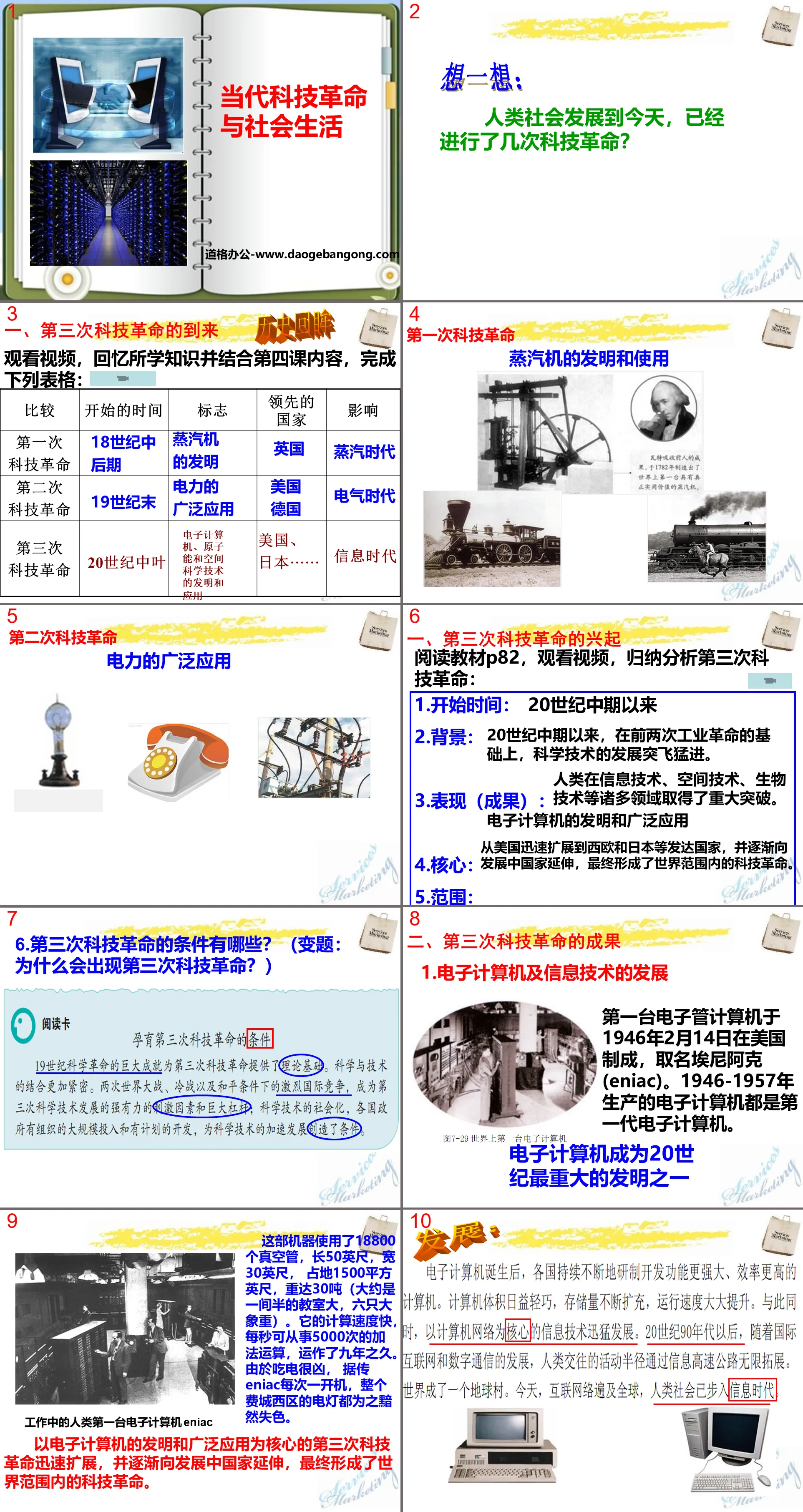 "Contemporary Scientific and Technological Revolution and Social Life" China and the World across the Century PPT