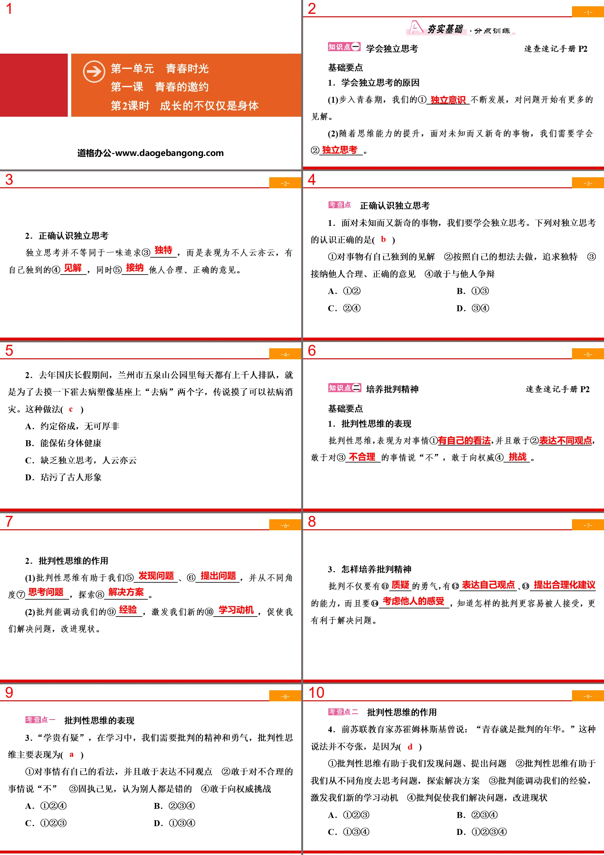 《青春的邀约》青春时光PPT(第2课时成长的不仅仅是身体)