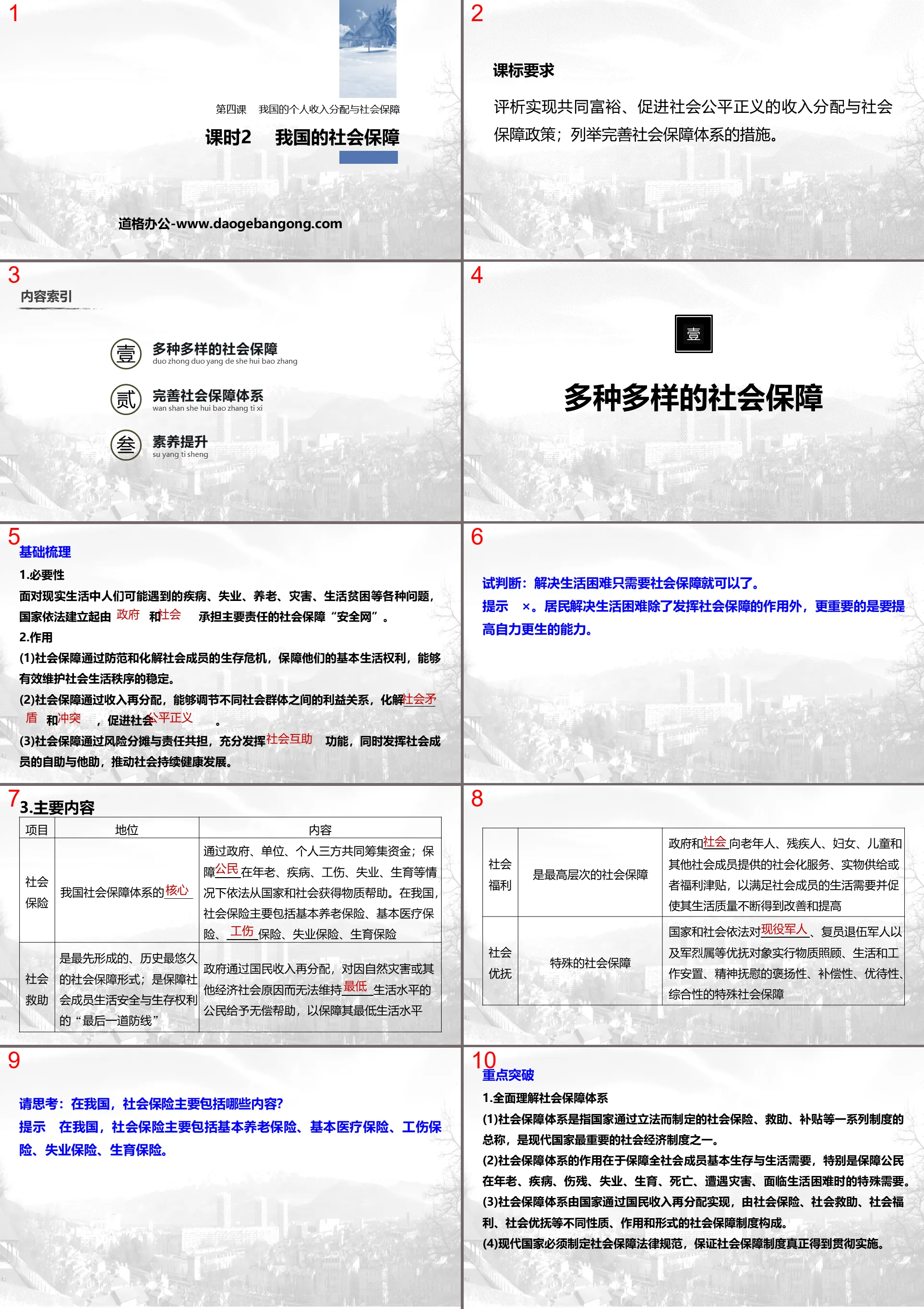 《我國的個人所得分配與社會保障》經濟發展與社會進步PPT優秀課件(第二課時我國的社會保障)