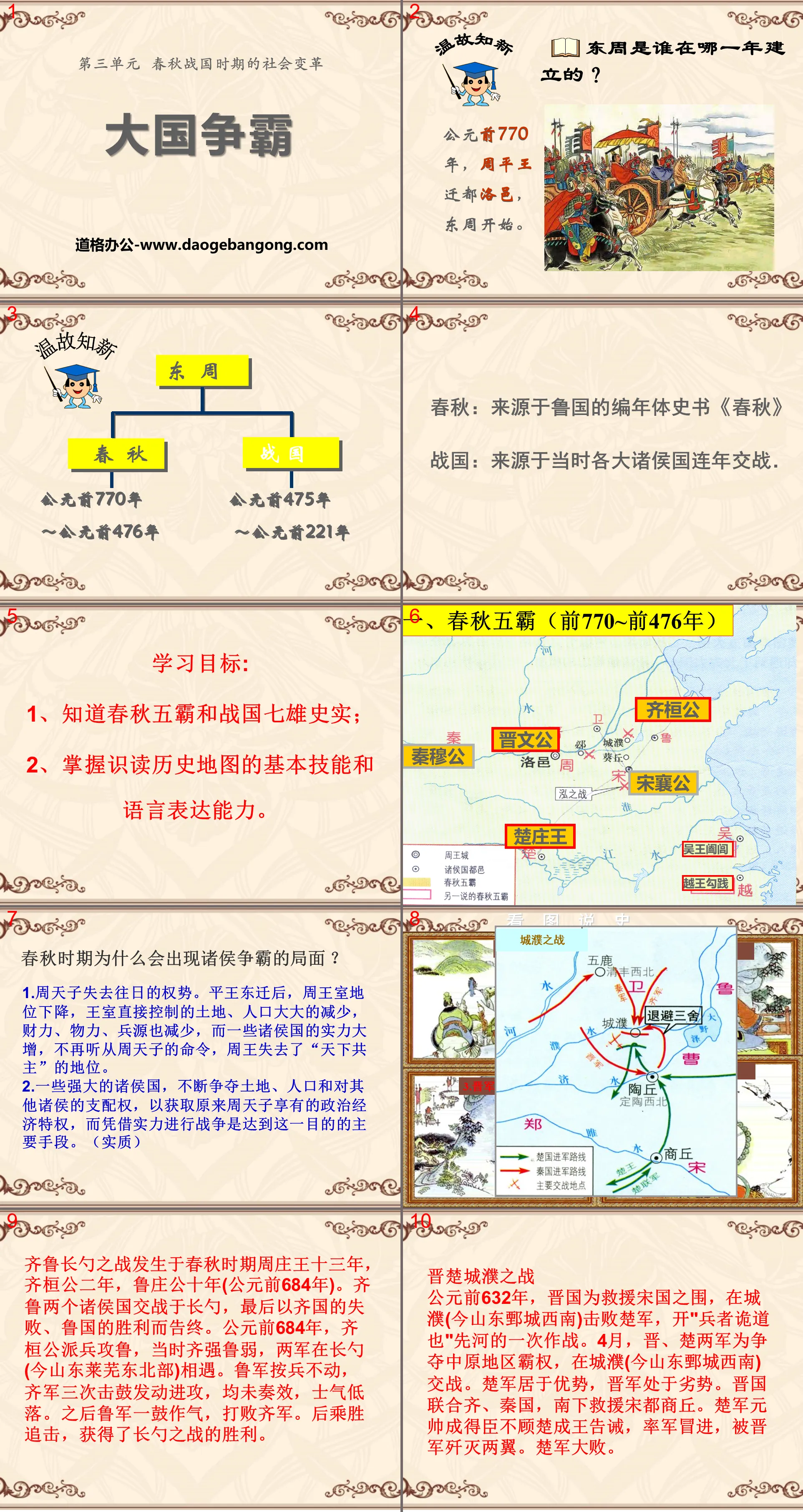 《大国争霸》春秋战国时期的社会变革PPT课件4
