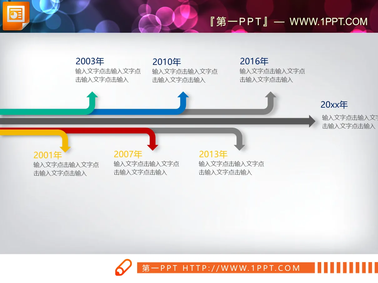 彩色扩散箭头样式的PPT时间线