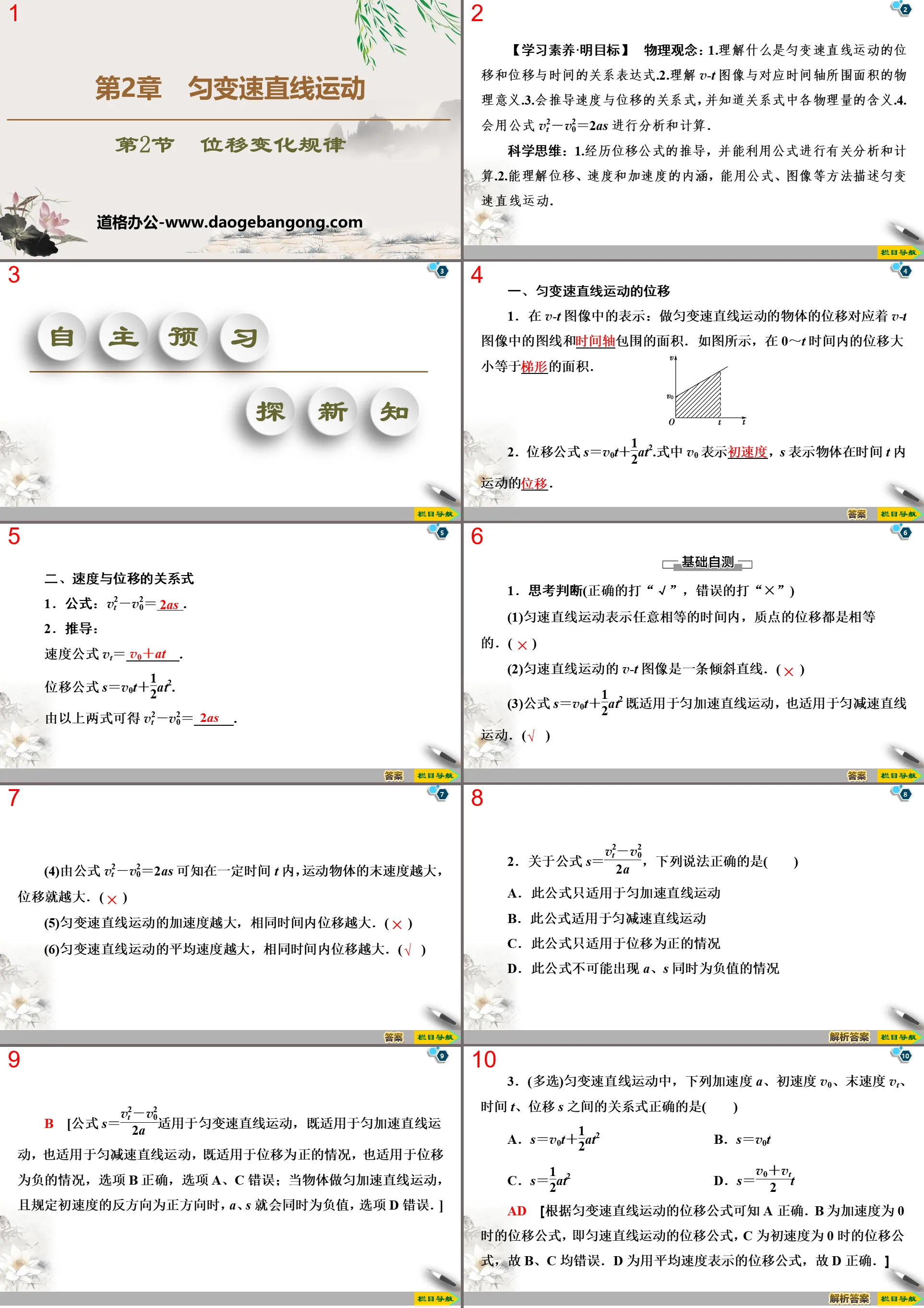 《位移变化规律》匀变速直线运动的研究PPT下载