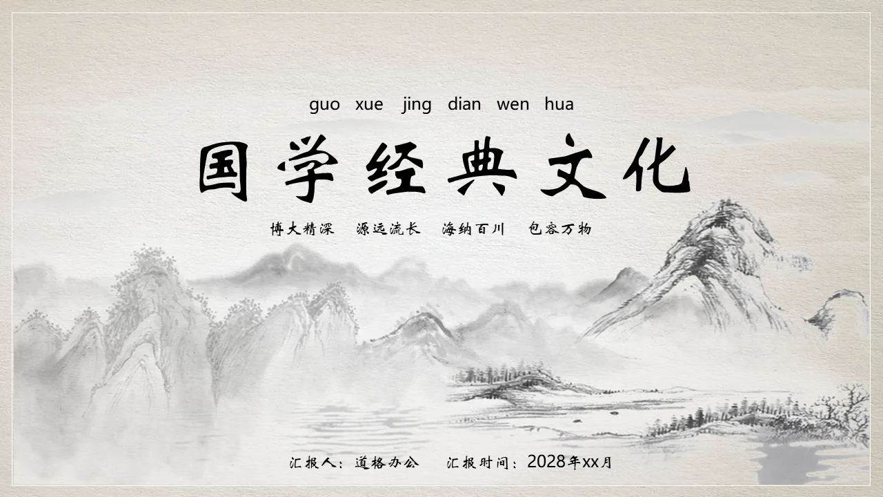 Ink landscape background ancient Chinese culture theme PPT template download