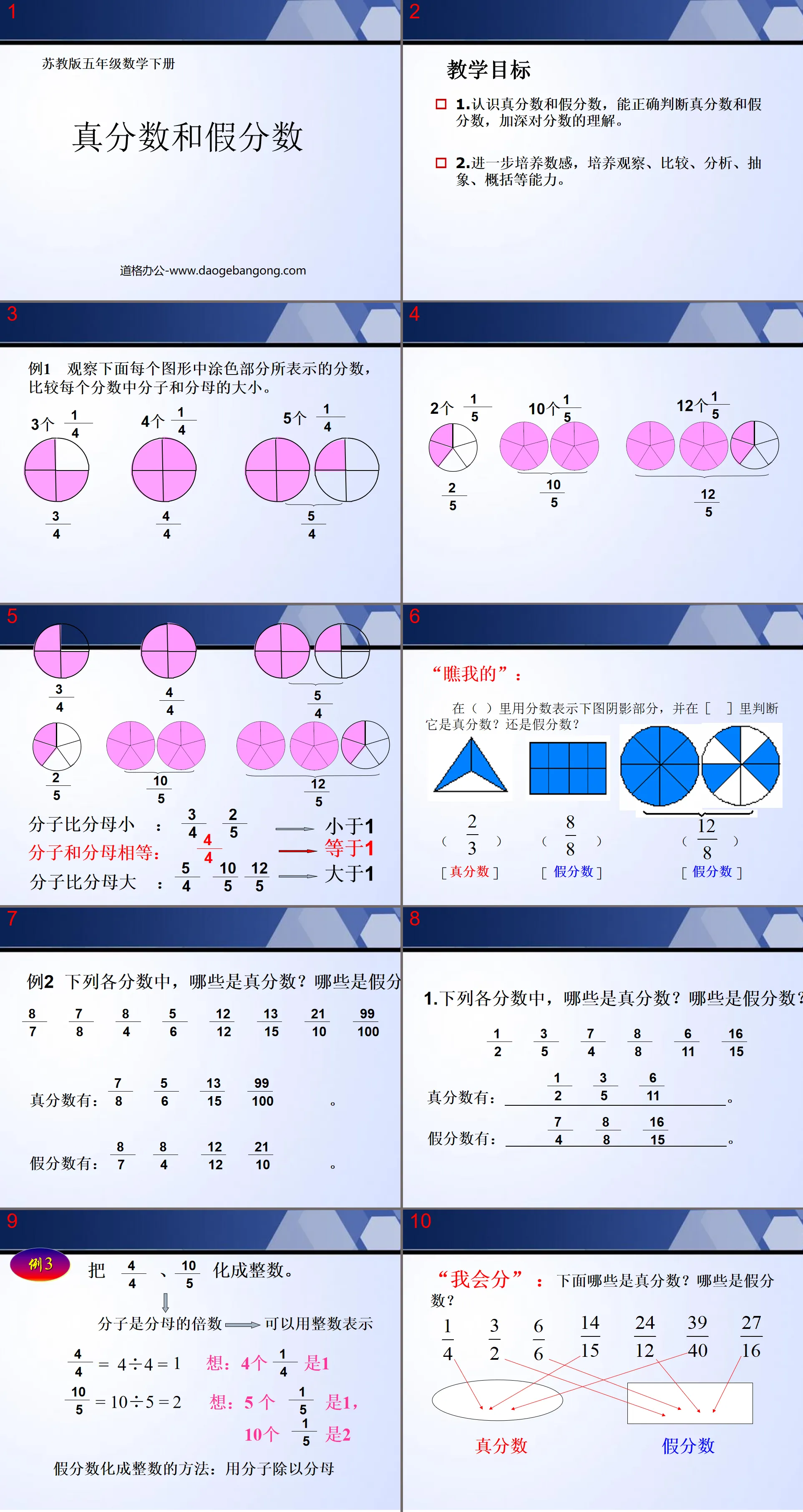 《真分數與假分數》認識分數PPT課程2