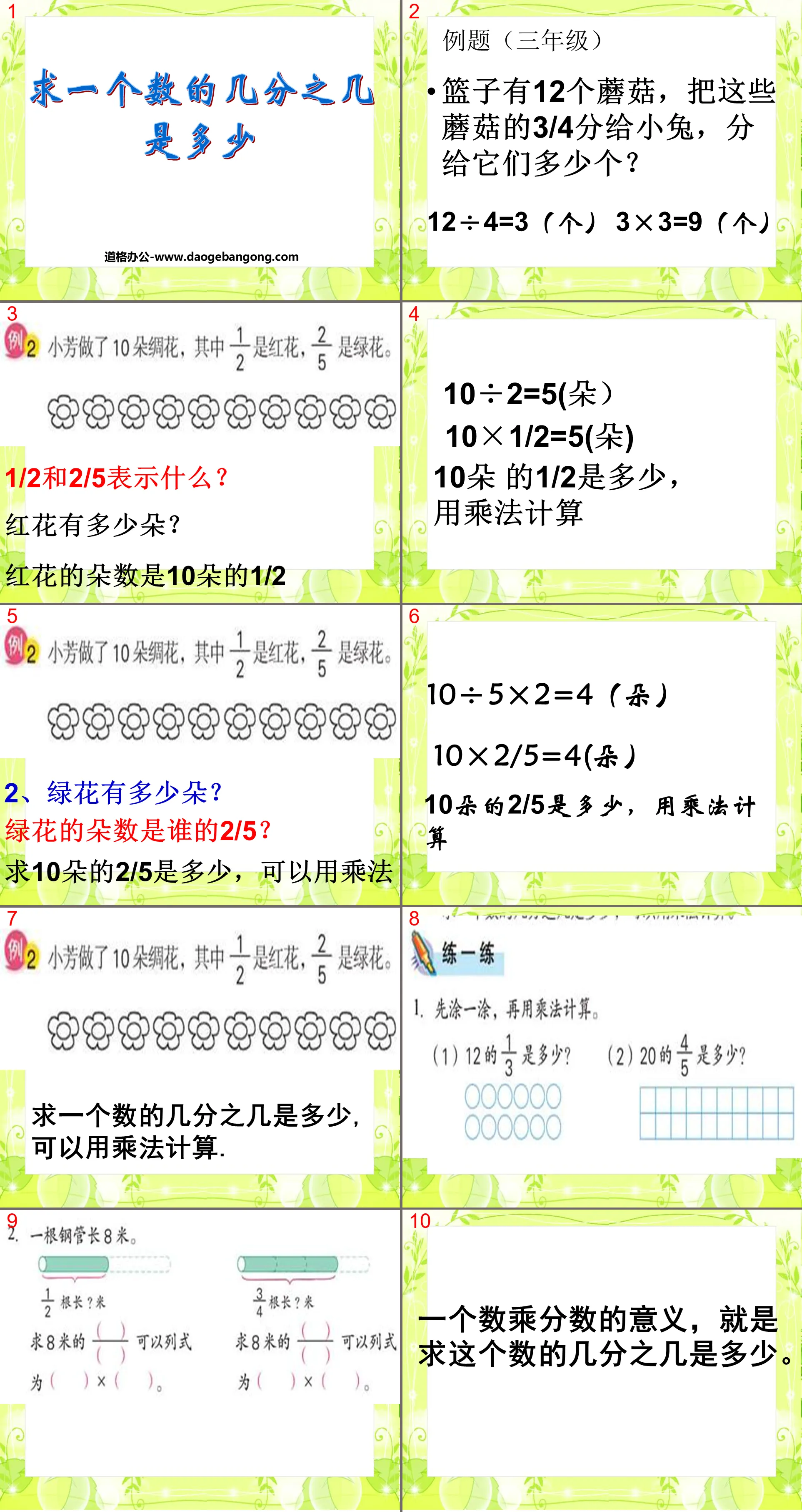 《求一個數的幾分之幾是多少》分數的初步認識PPT課件2