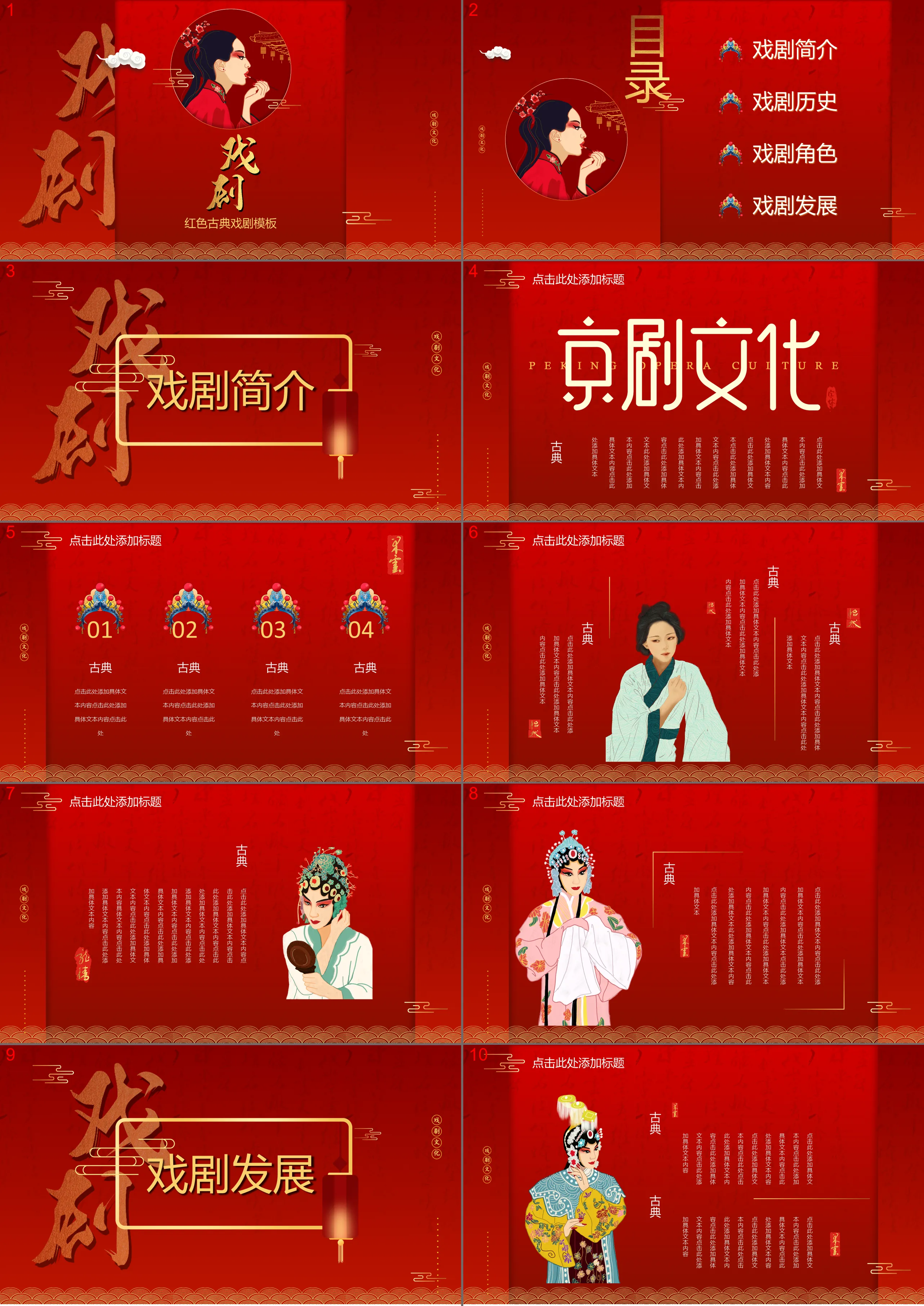 Red costume opera culture theme PPT template