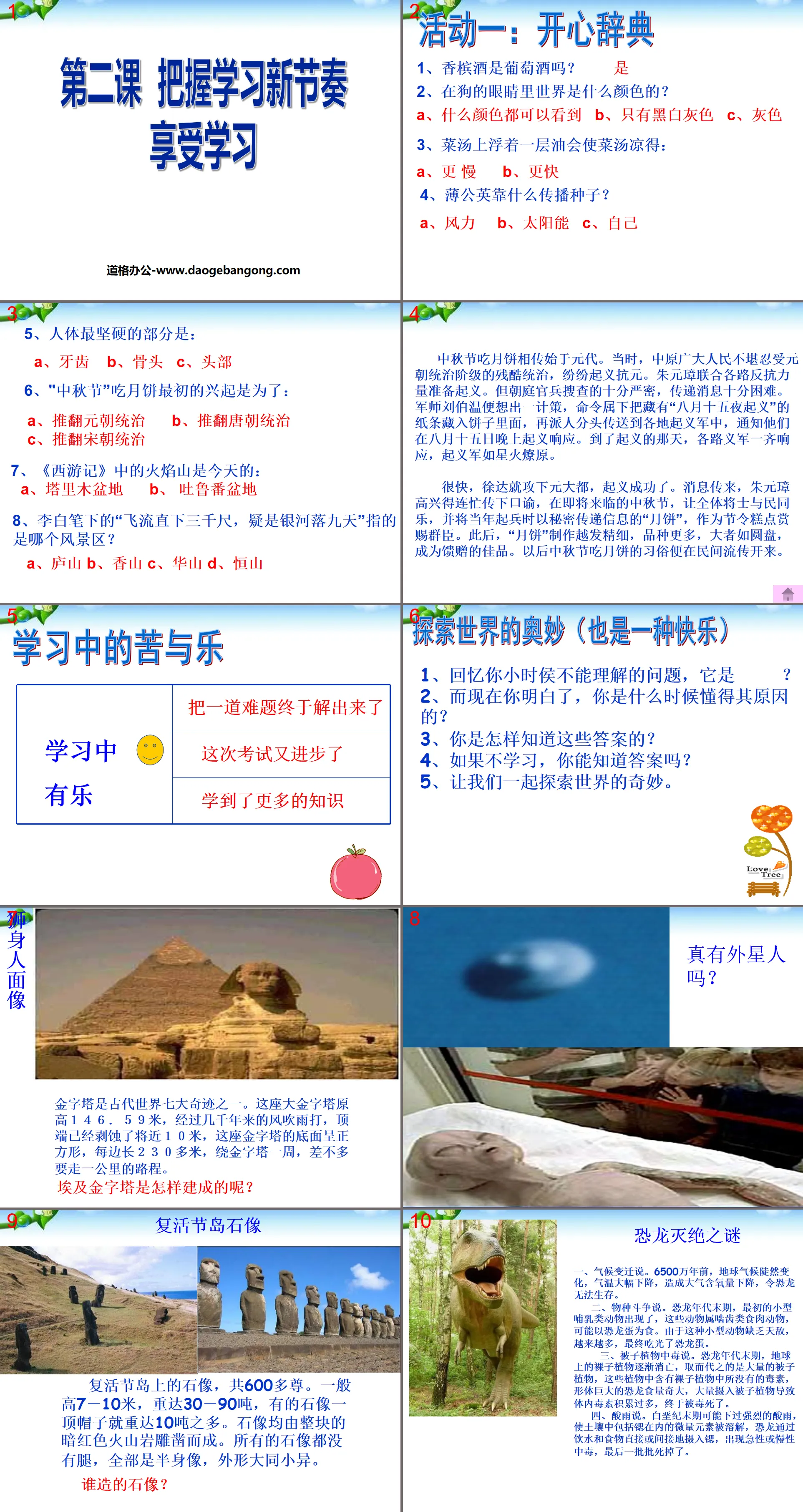 《享受學習》掌握學習新節奏PPT課程5