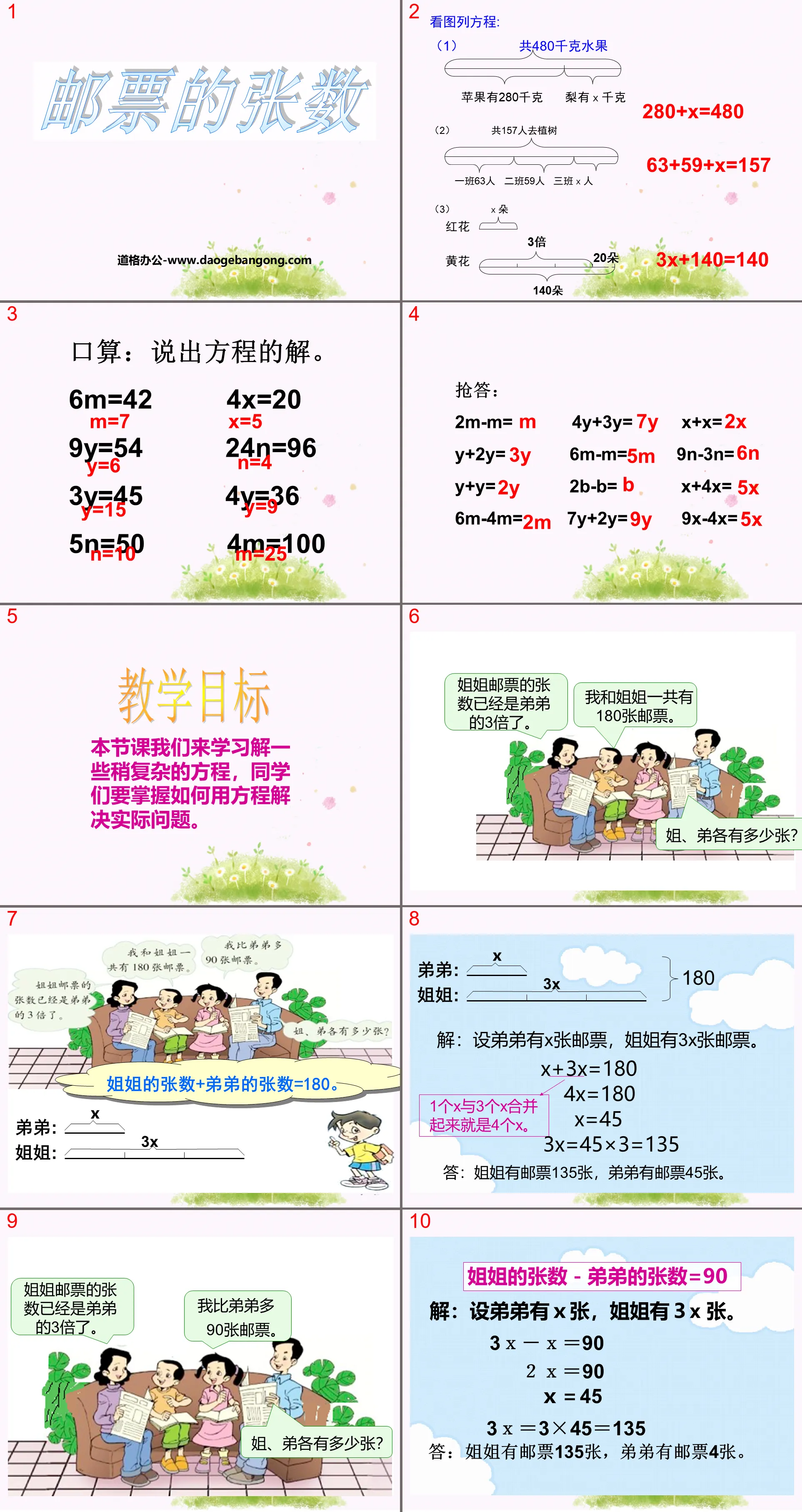 《邮票的张数》用方程解决问题PPT课件3