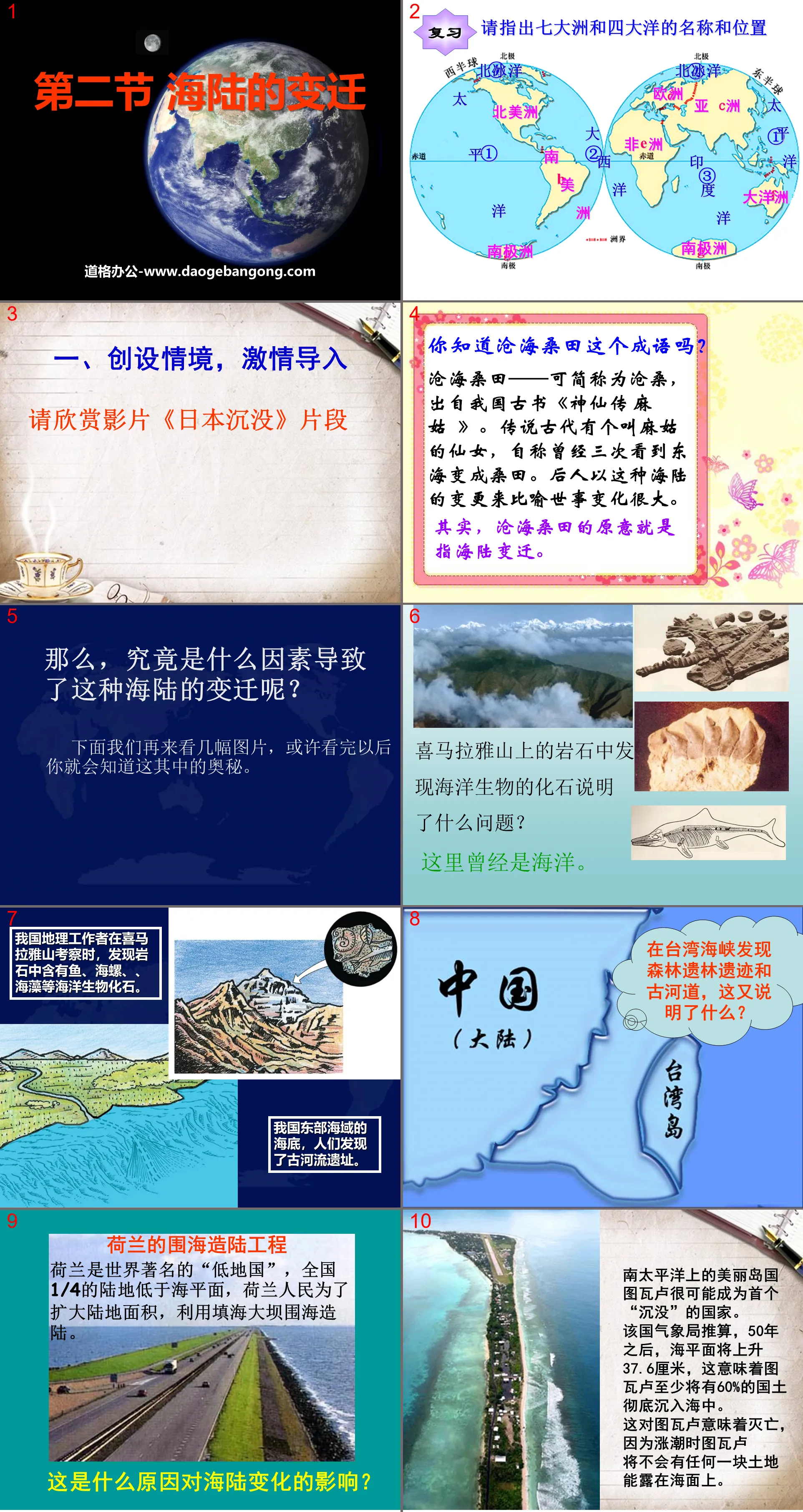 《海陆的变迁》陆地和海洋PPT课件4
