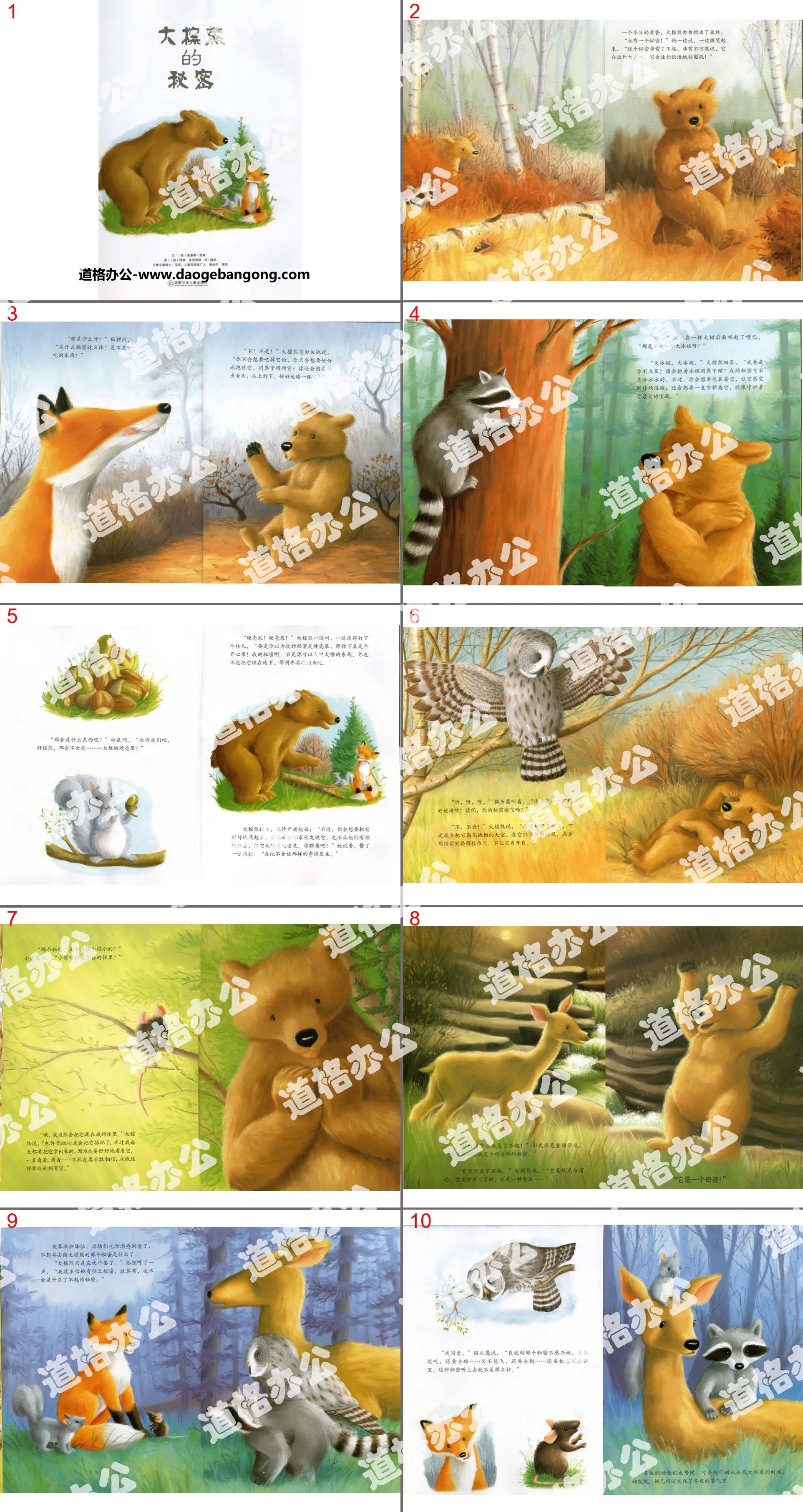 "The Secret of the Big Brown Bear" Picture Book PPT