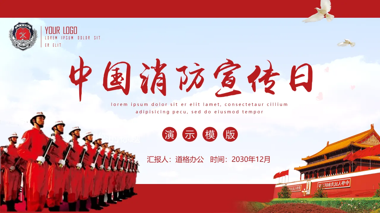 China Fire Awareness Day PPT Template