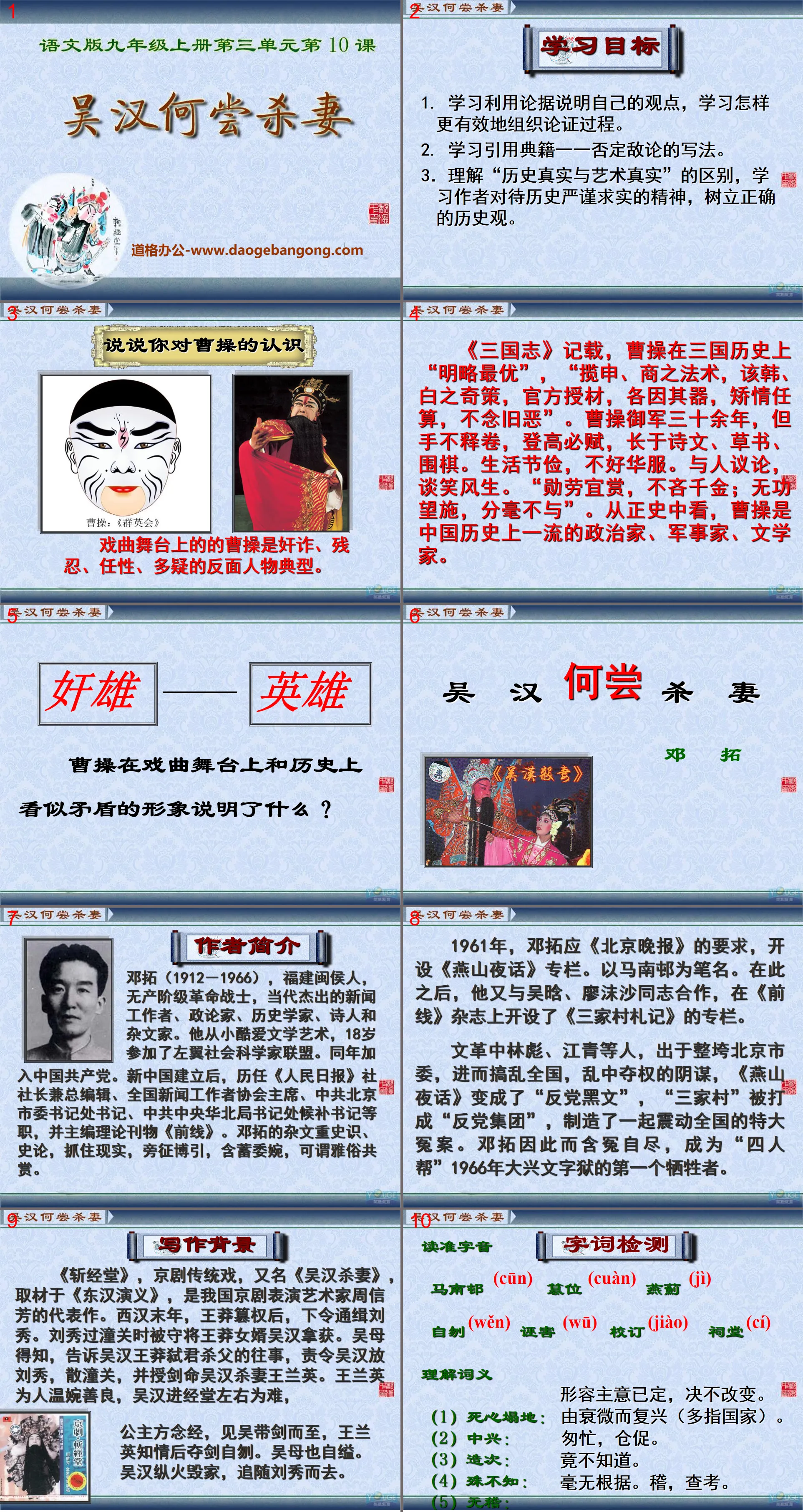 "Why did Wu Han kill his wife" PPT courseware 2