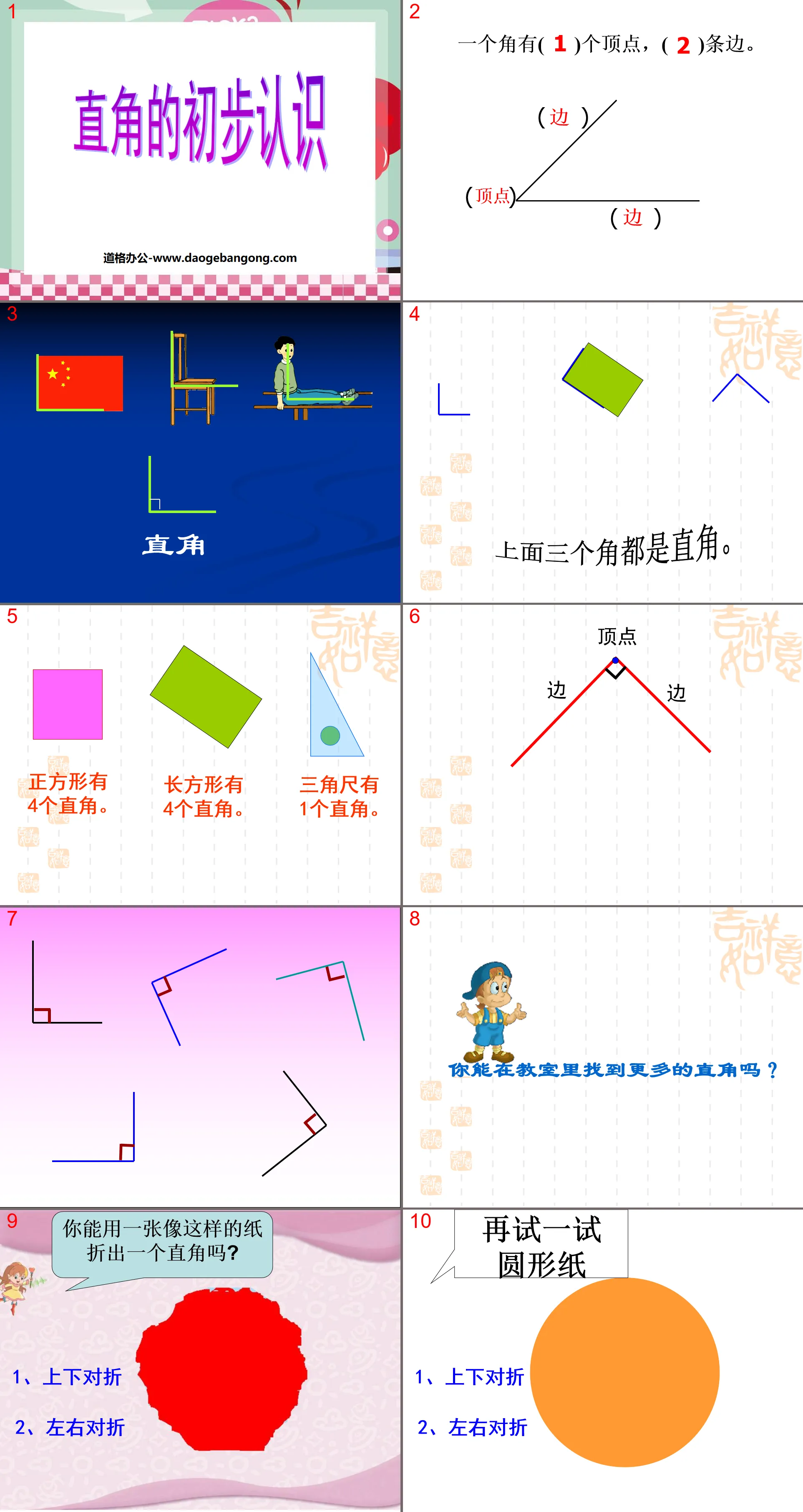 《直角的初步认识》角的初步认识PPT课件
