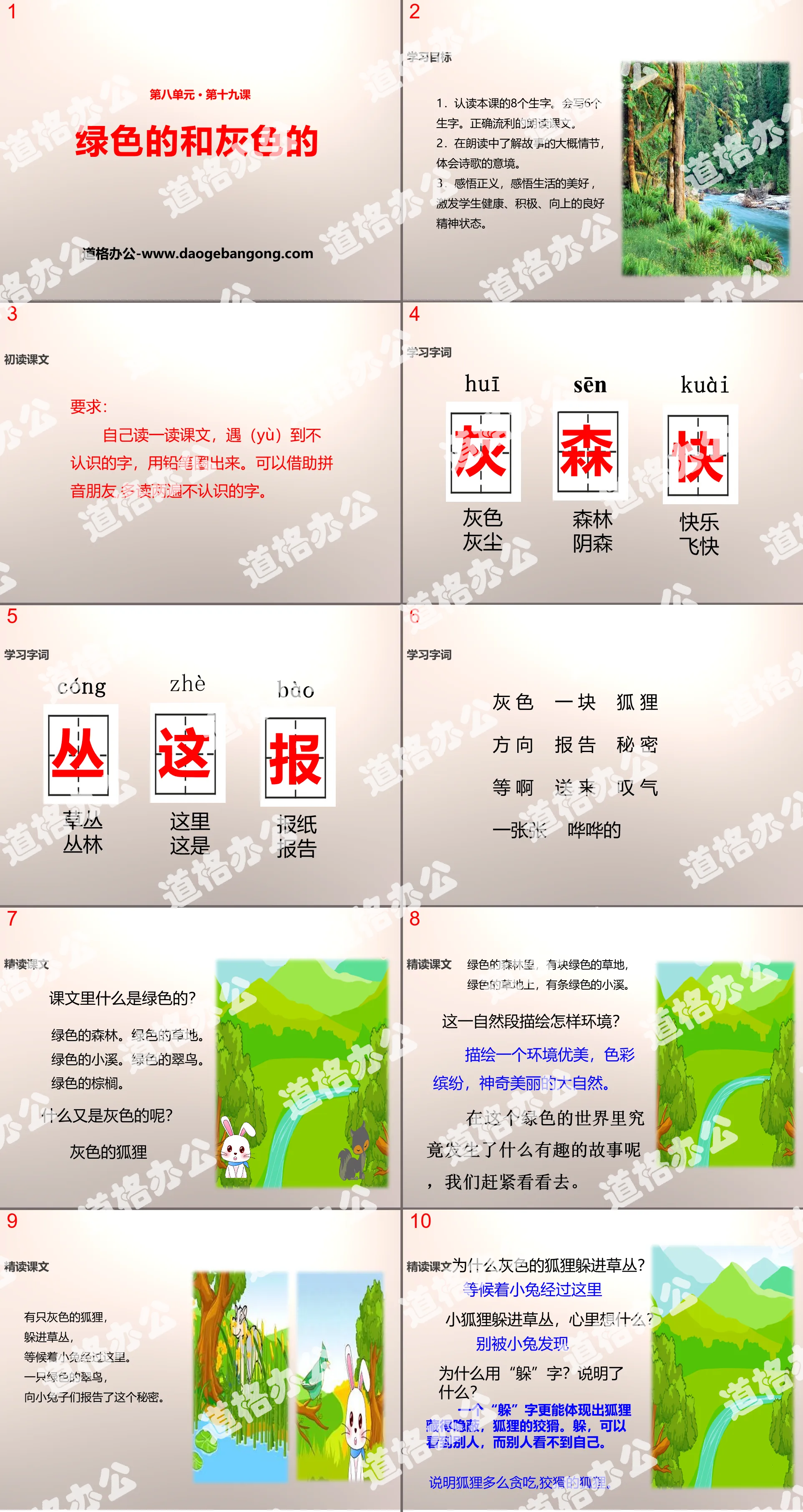 《绿色的和灰色的》PPT
